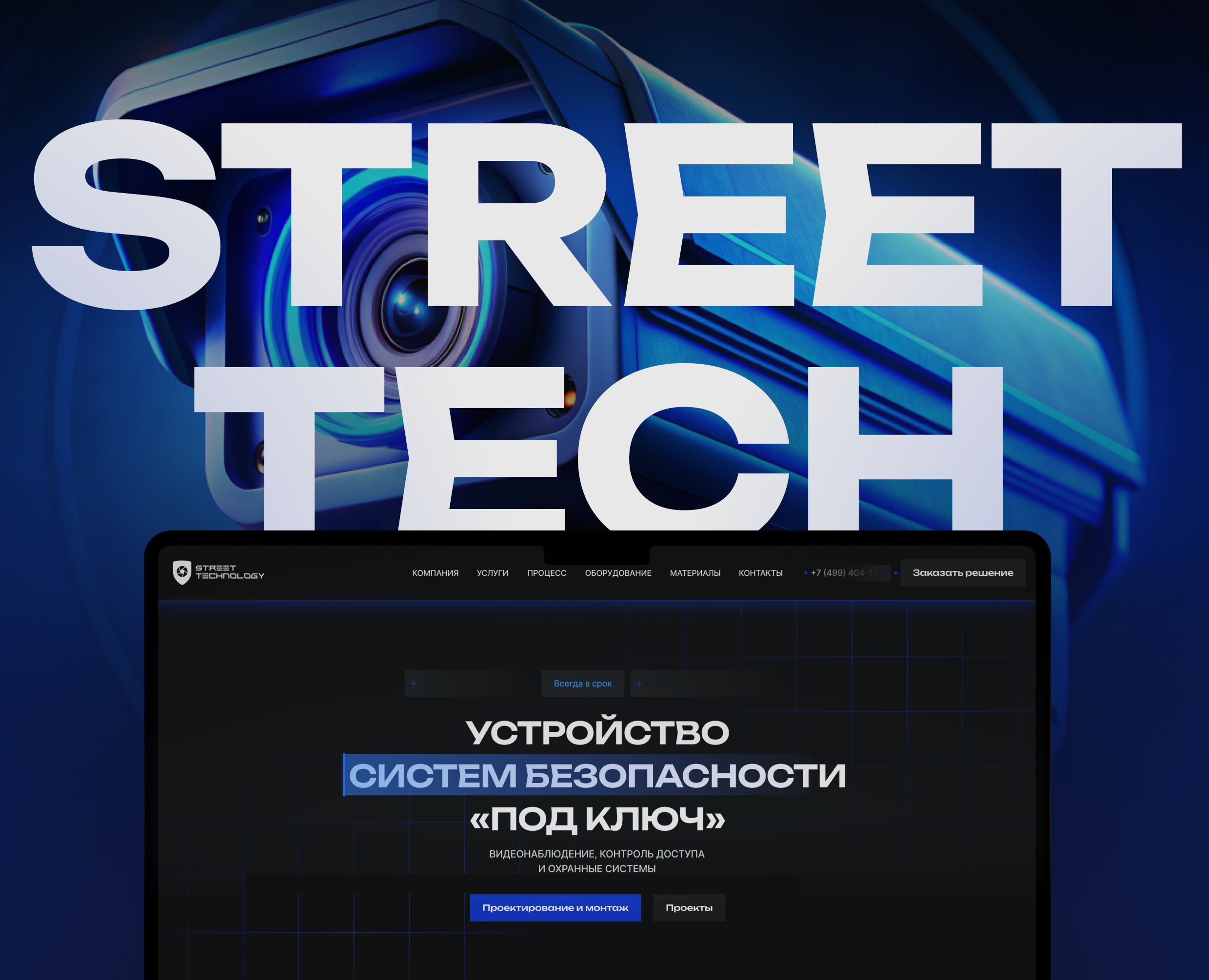 Лендинг | Безопасность, видеонаблюдение на Dprofile