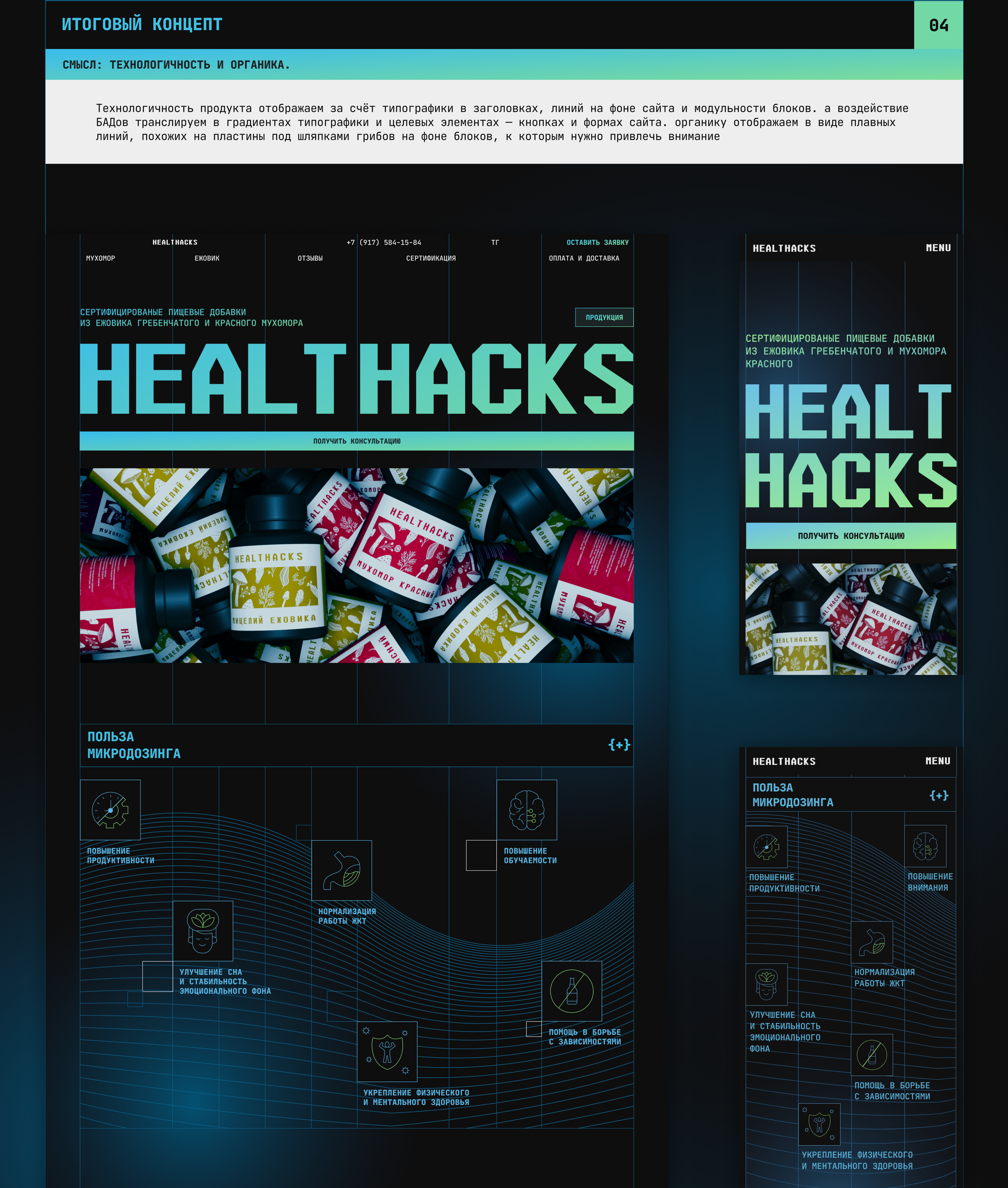 Healthacks — Изображение №5 — Интерфейсы на Dprofile