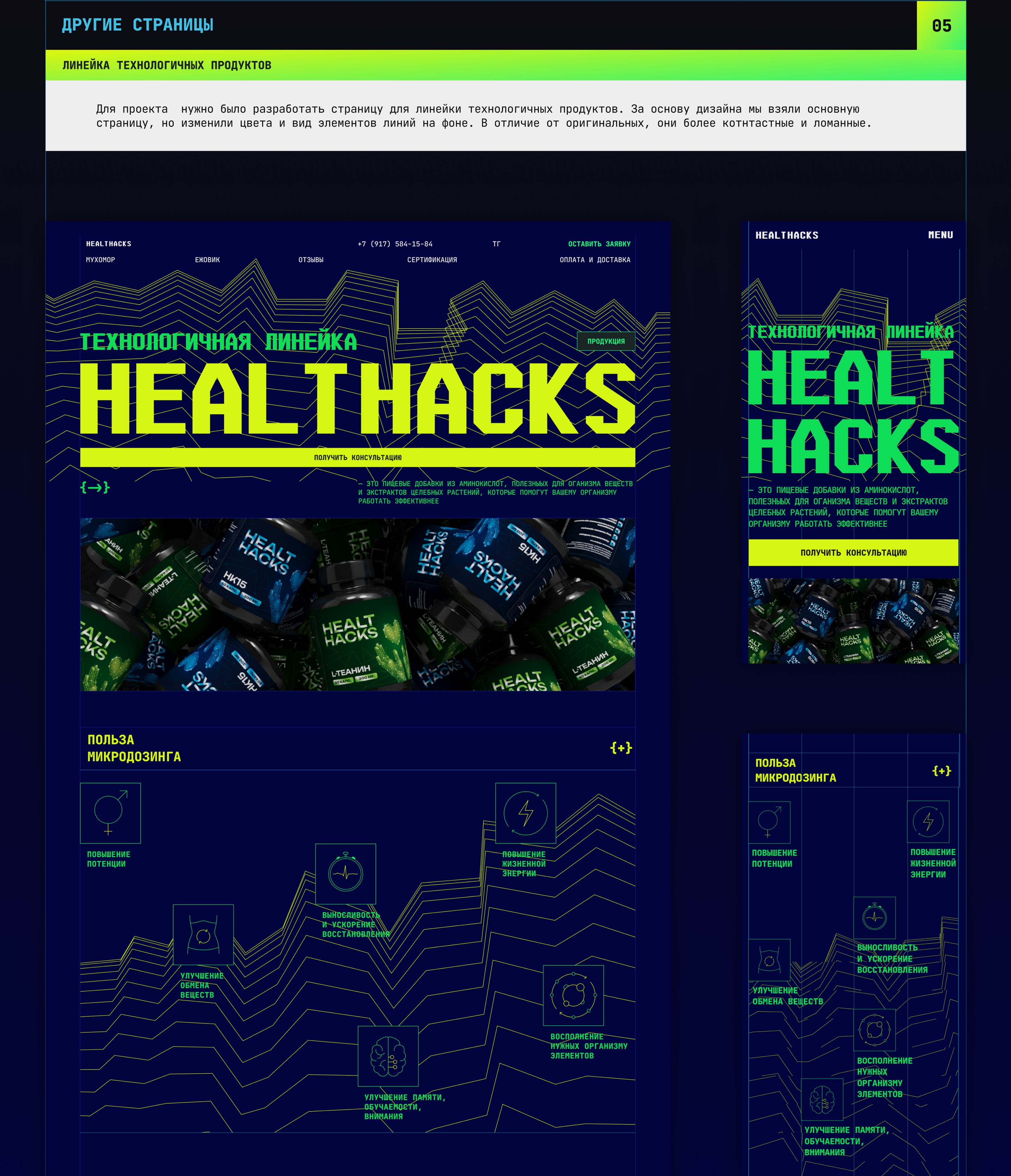 Healthacks — Изображение №9 — Интерфейсы на Dprofile