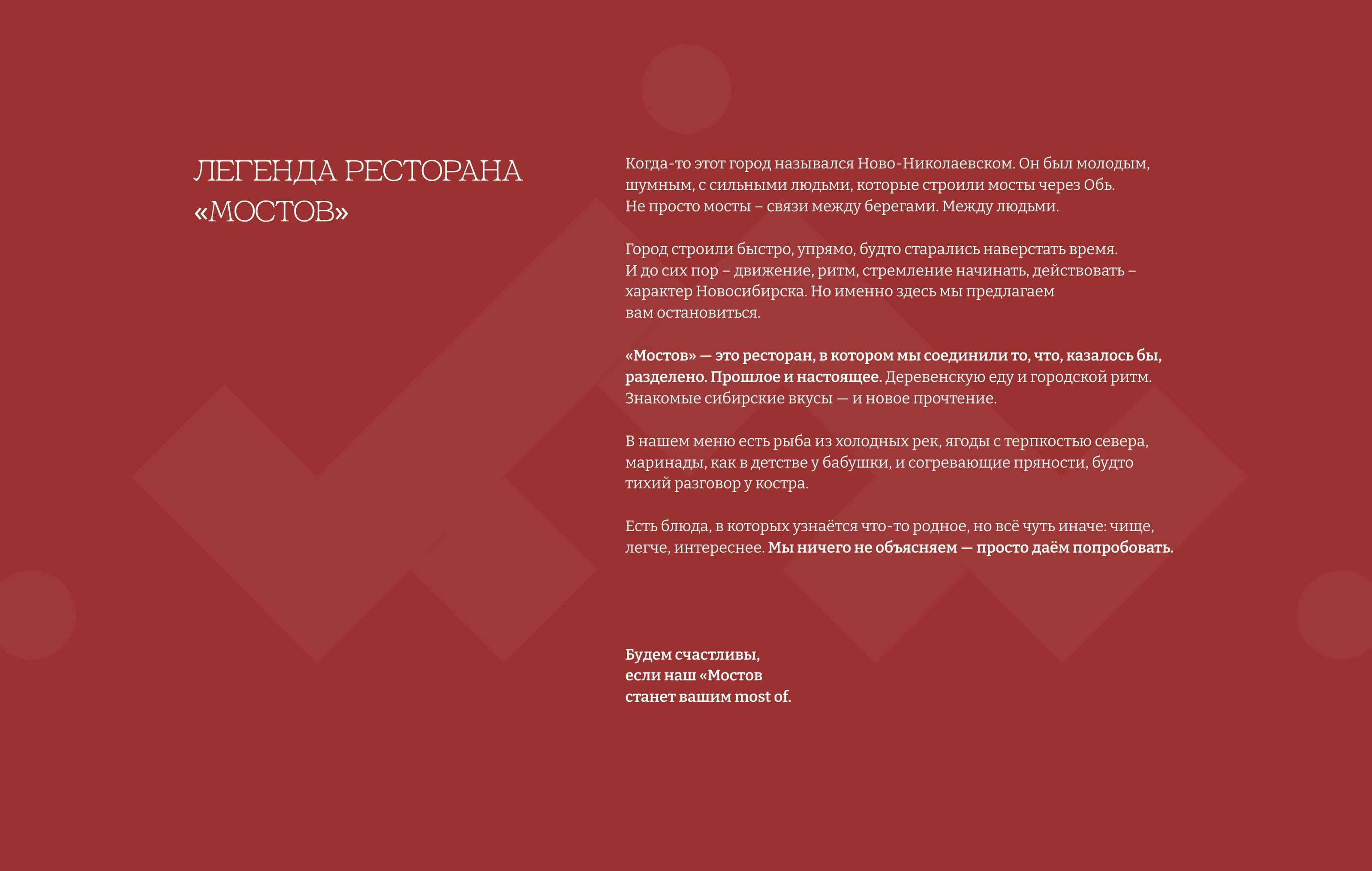 Мостов — айдентика для ресторана сибирской кухни — Изображение №6 — Брендинг на Dprofile