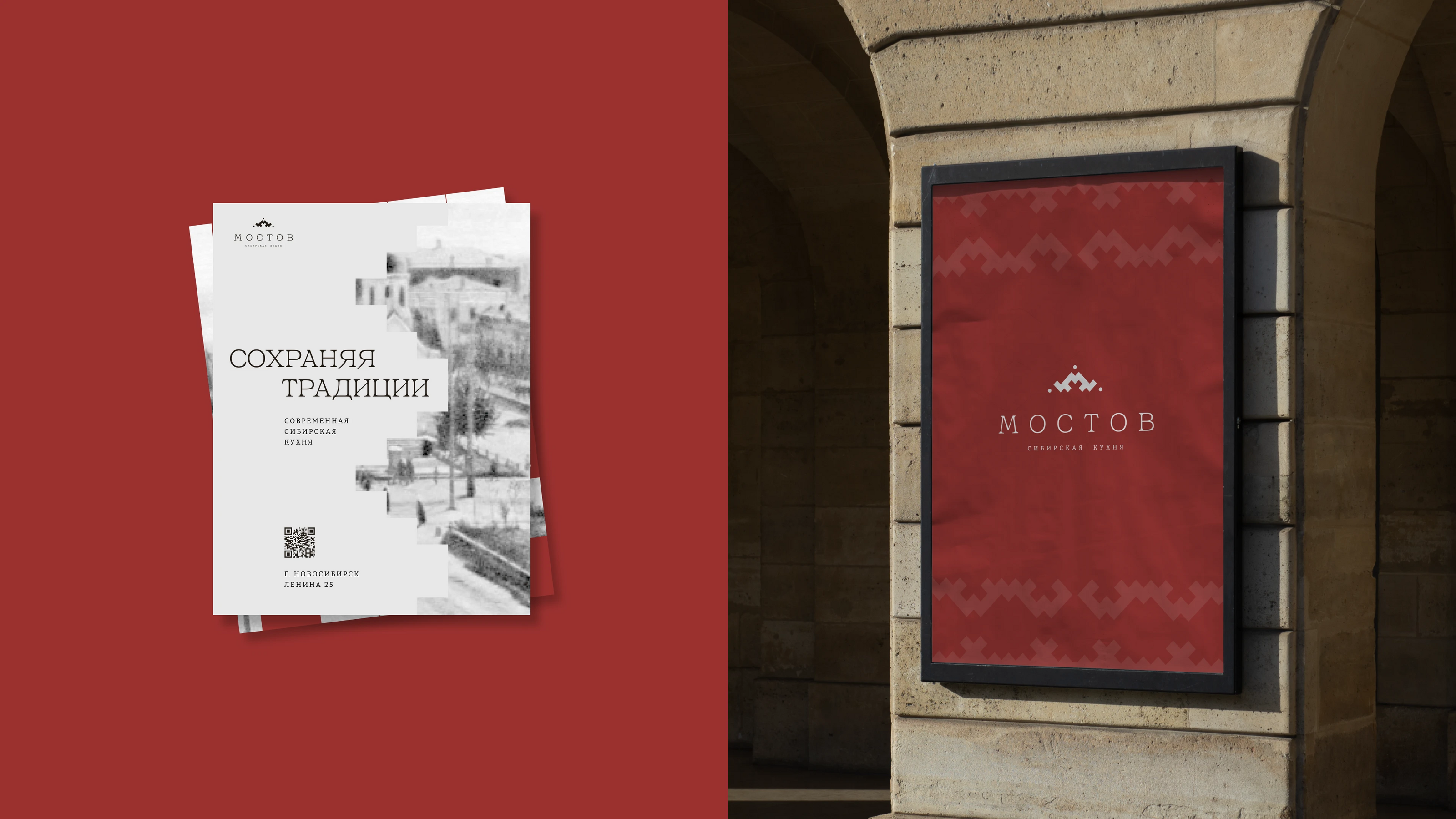 Мостов — айдентика для ресторана сибирской кухни — Изображение №12 — Брендинг на Dprofile