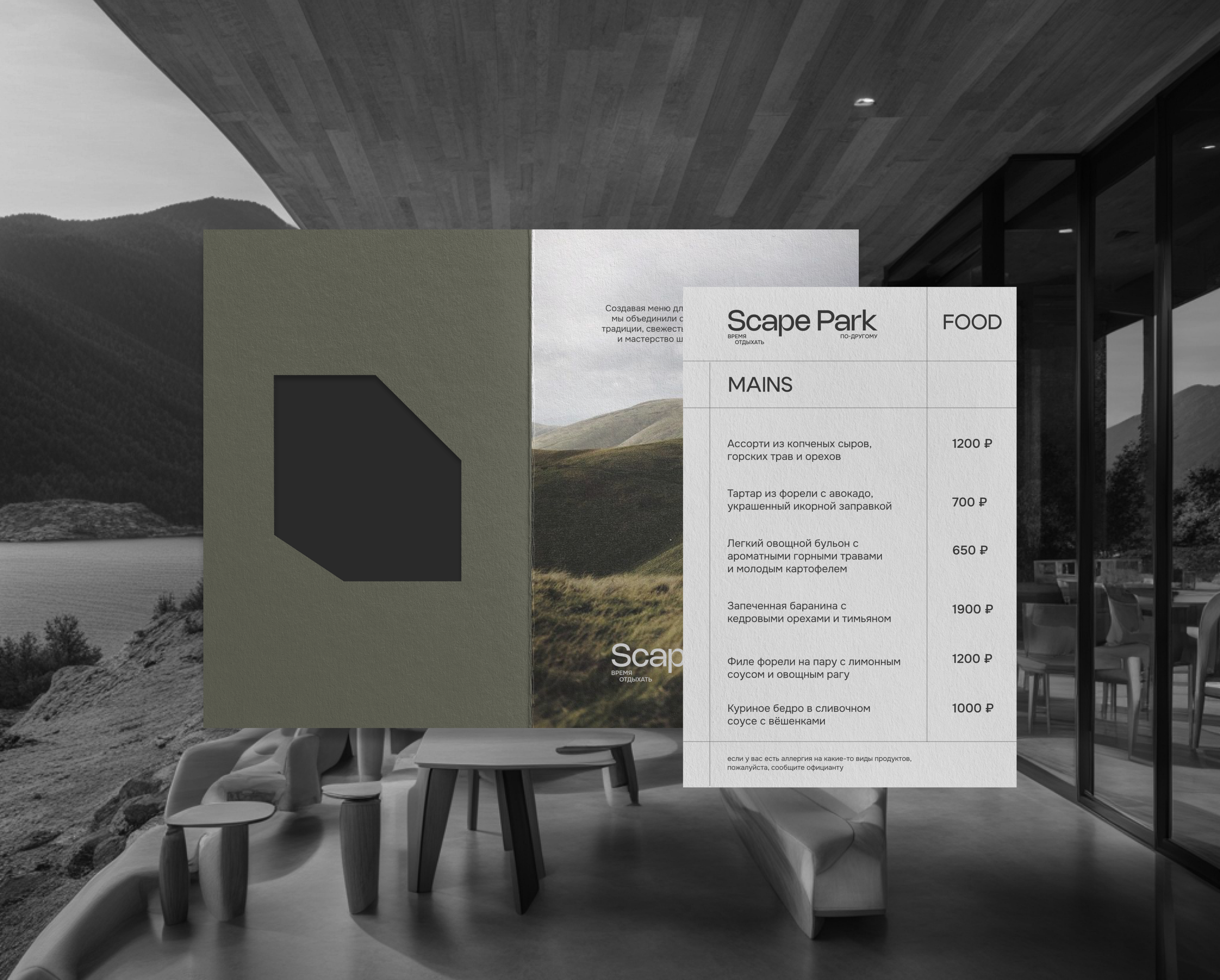 Scape Park — Фирменный стиль для отеля — Изображение №25 — Брендинг на Dprofile