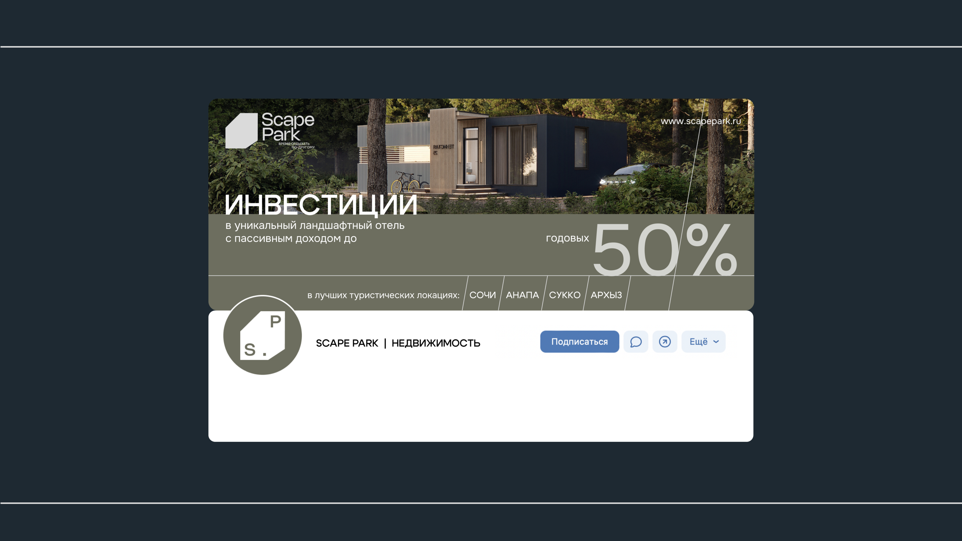 Scape Park — Фирменный стиль для отеля — Изображение №17 — Брендинг на Dprofile