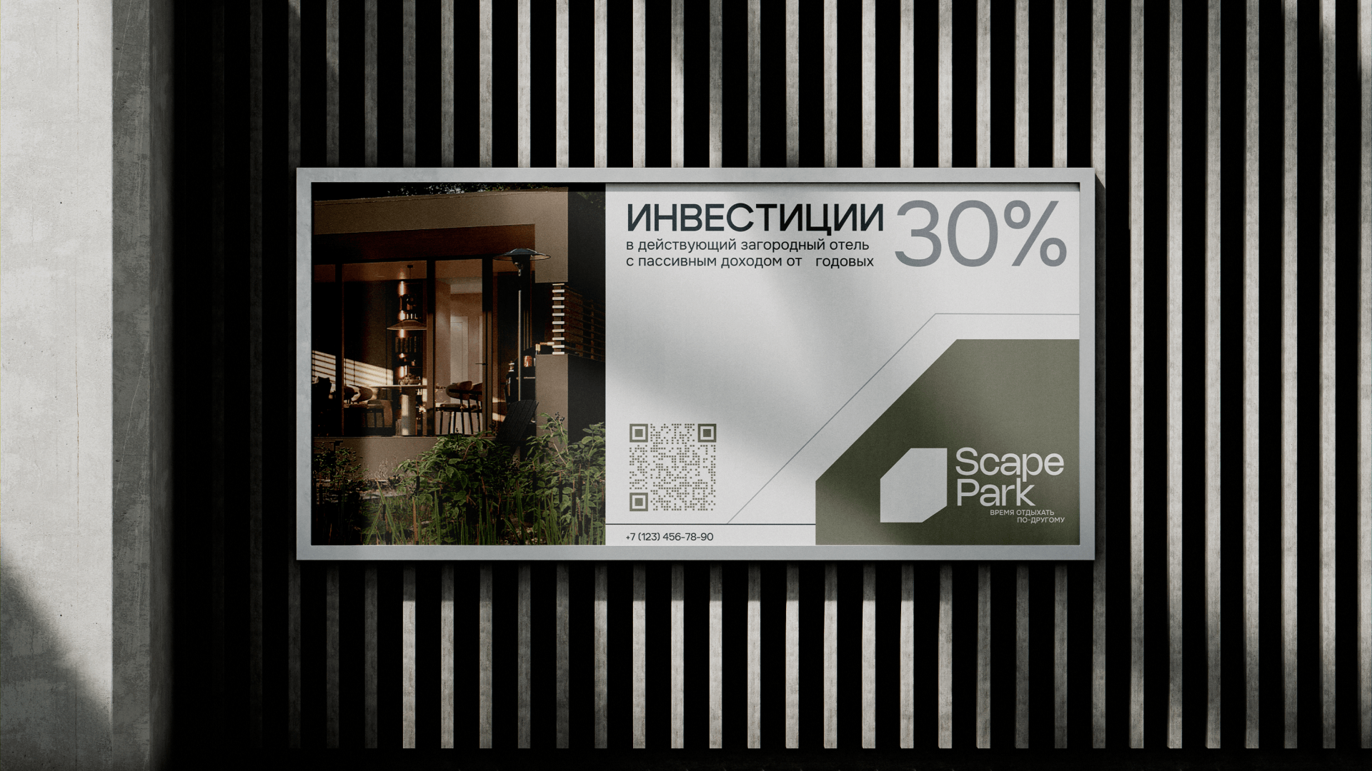 Scape Park — Фирменный стиль для отеля — Изображение №13 — Брендинг на Dprofile