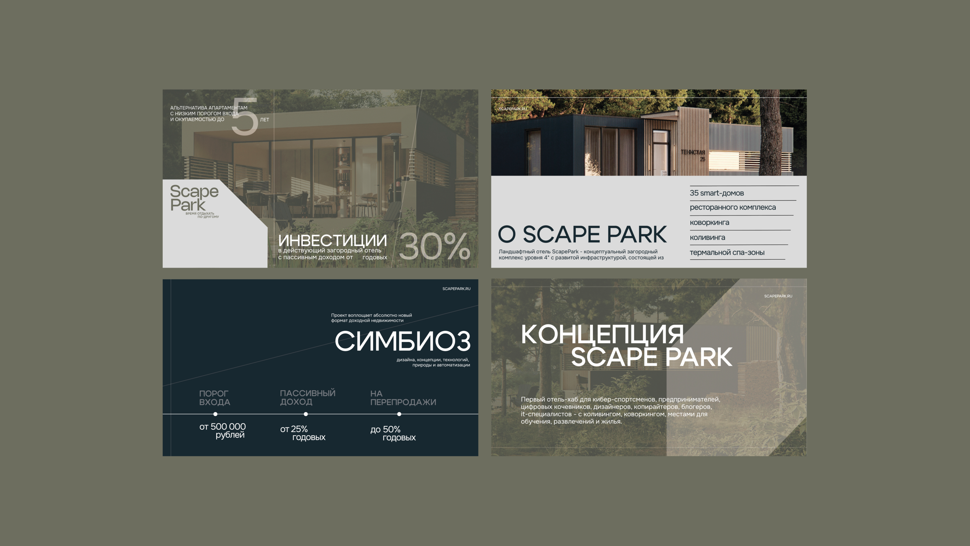 Scape Park — Фирменный стиль для отеля — Изображение №20 — Брендинг на Dprofile