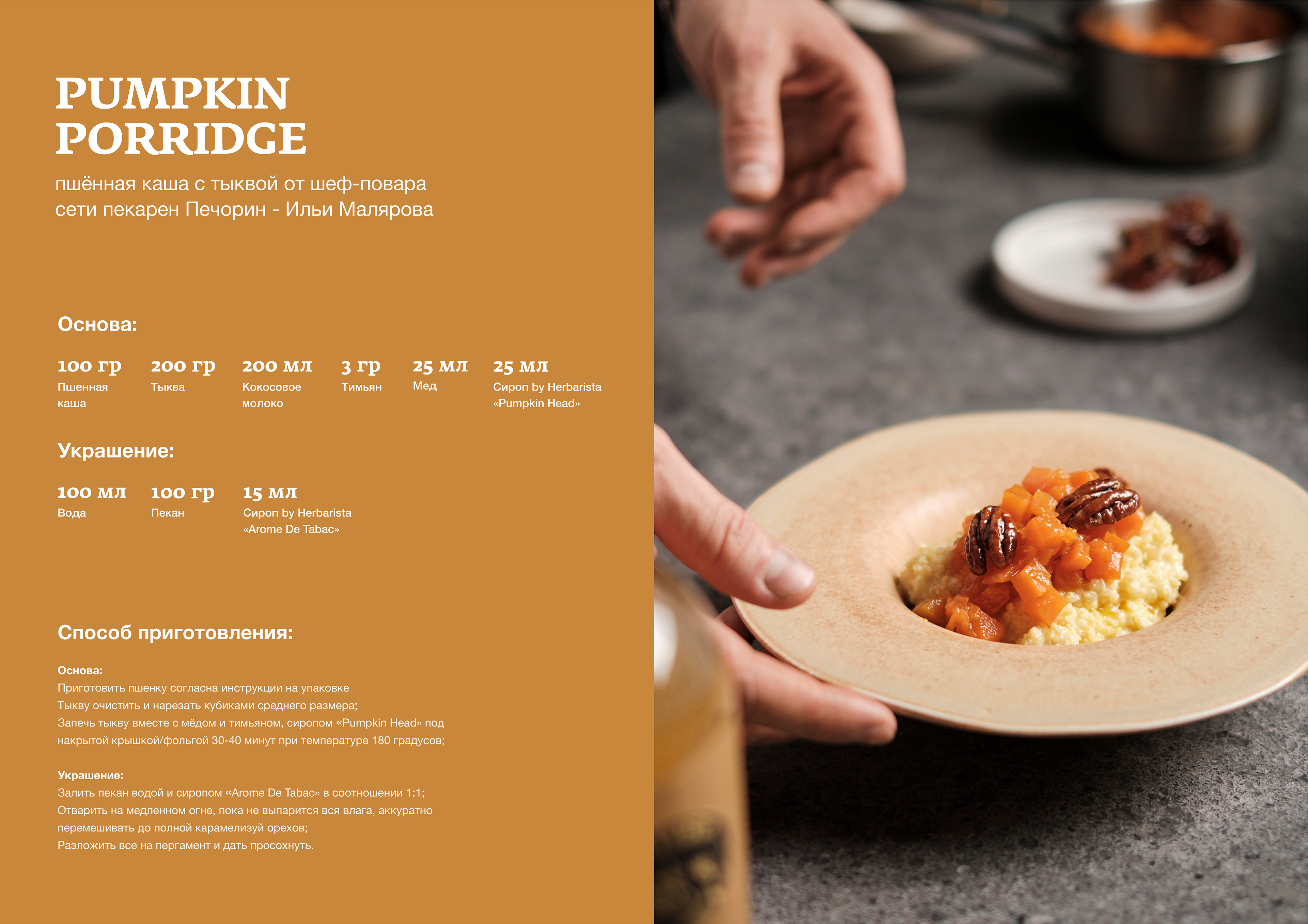 WEB CATALOGUE LAYOUT | ВЕРСТКА КАТАЛОГА РЕЦЕПТОВ — Изображение №12 — Брендинг, Графика на Dprofile