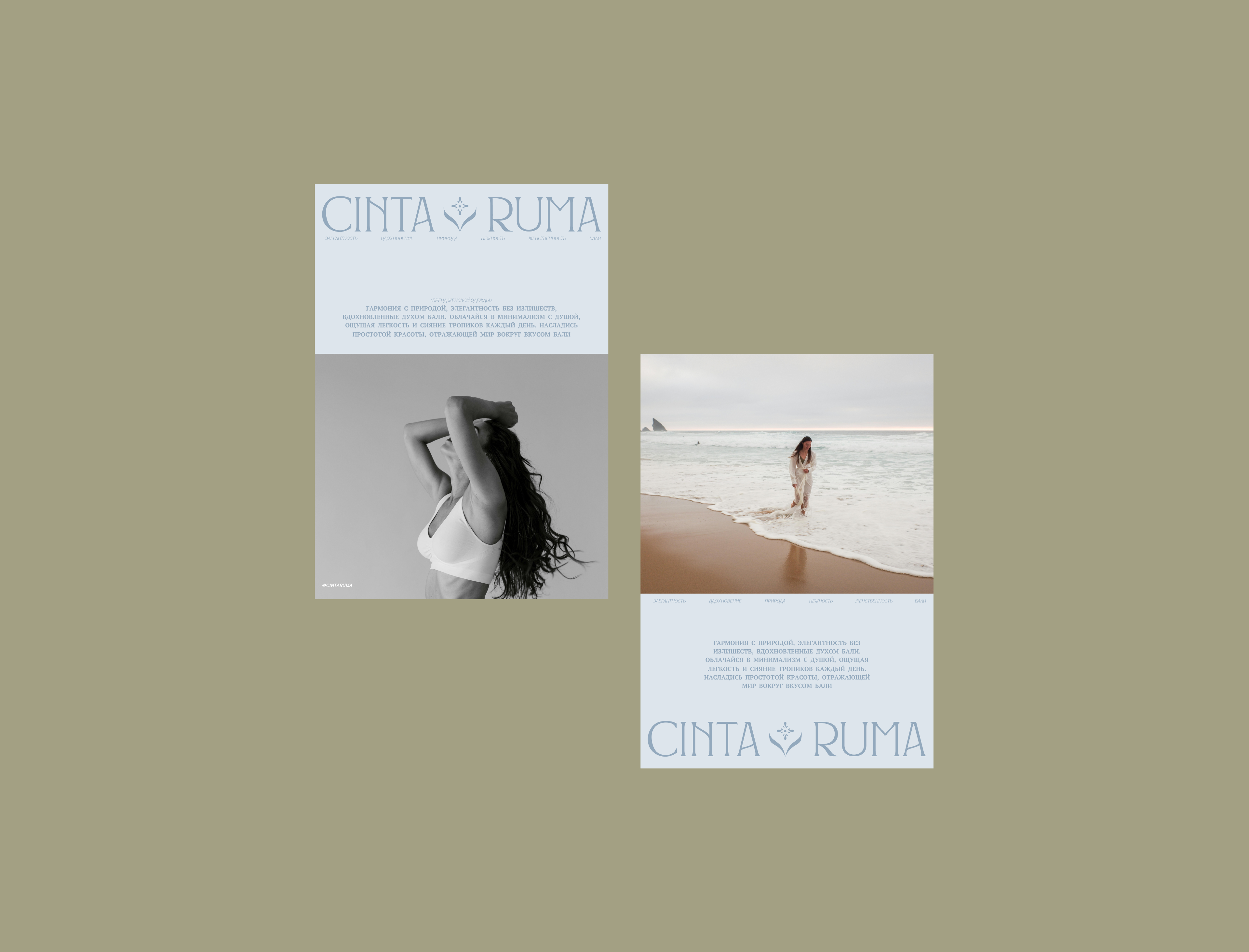 CINTA RUMA — Identity for clothes brand | Одежда — Изображение №6 — Брендинг на Dprofile