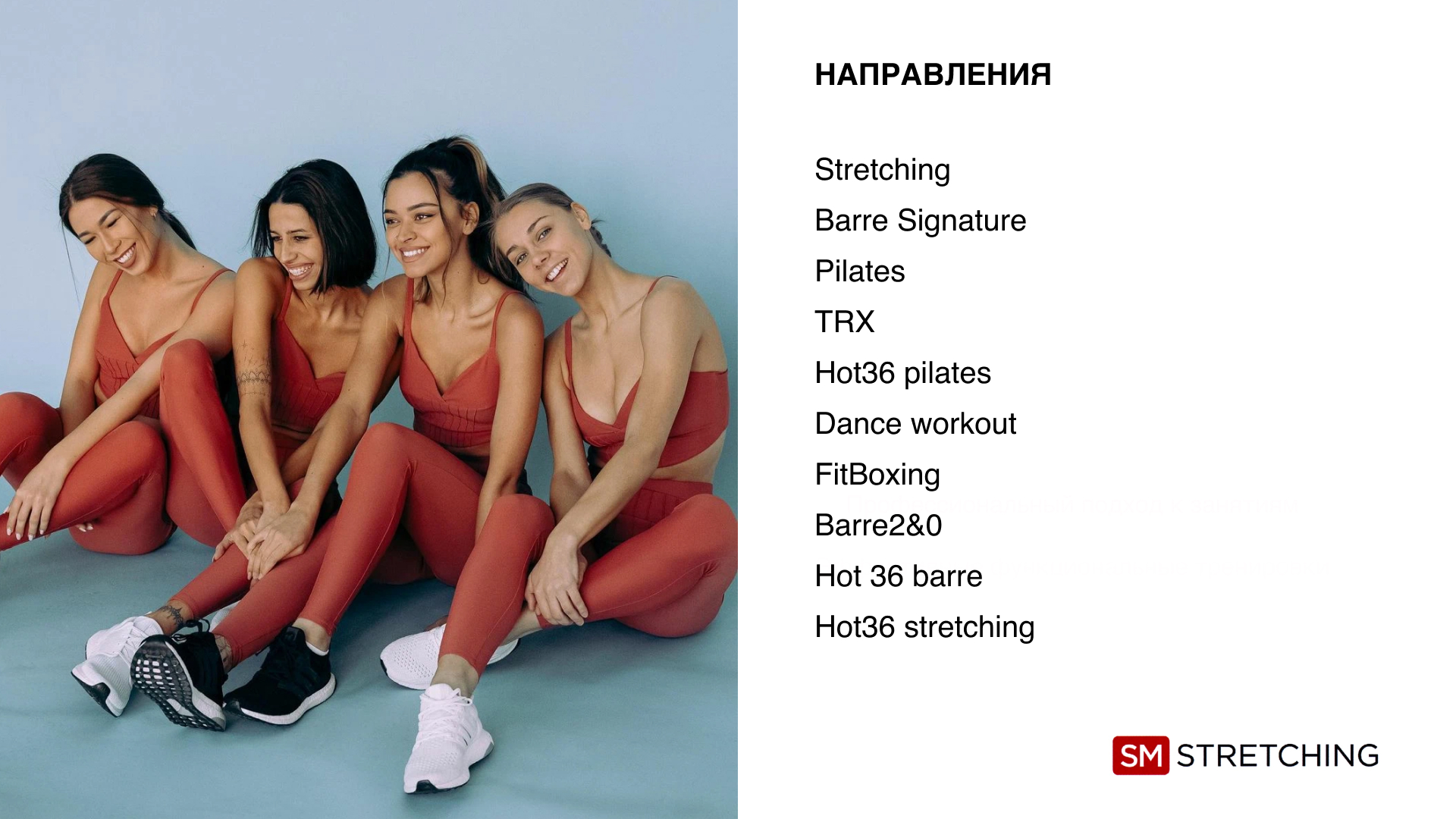 Презентация компании SM Stretching — Изображение №7 — Брендинг, Маркетинг на Dprofile