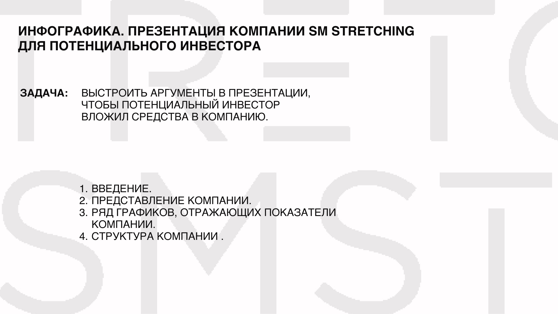 Презентация компании SM Stretching — Изображение №1 — Брендинг, Маркетинг на Dprofile