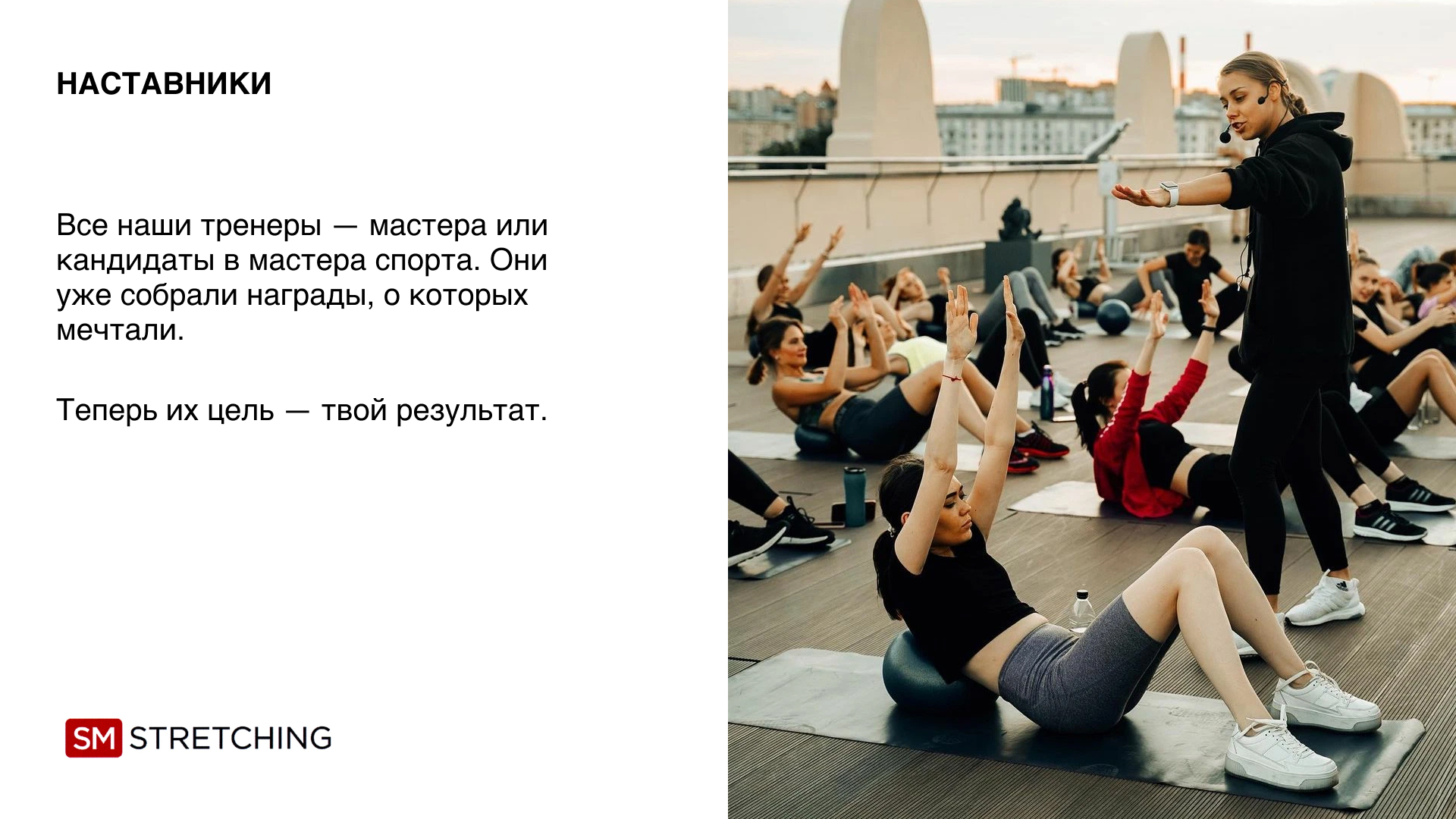 Презентация компании SM Stretching — Изображение №8 — Брендинг, Маркетинг на Dprofile