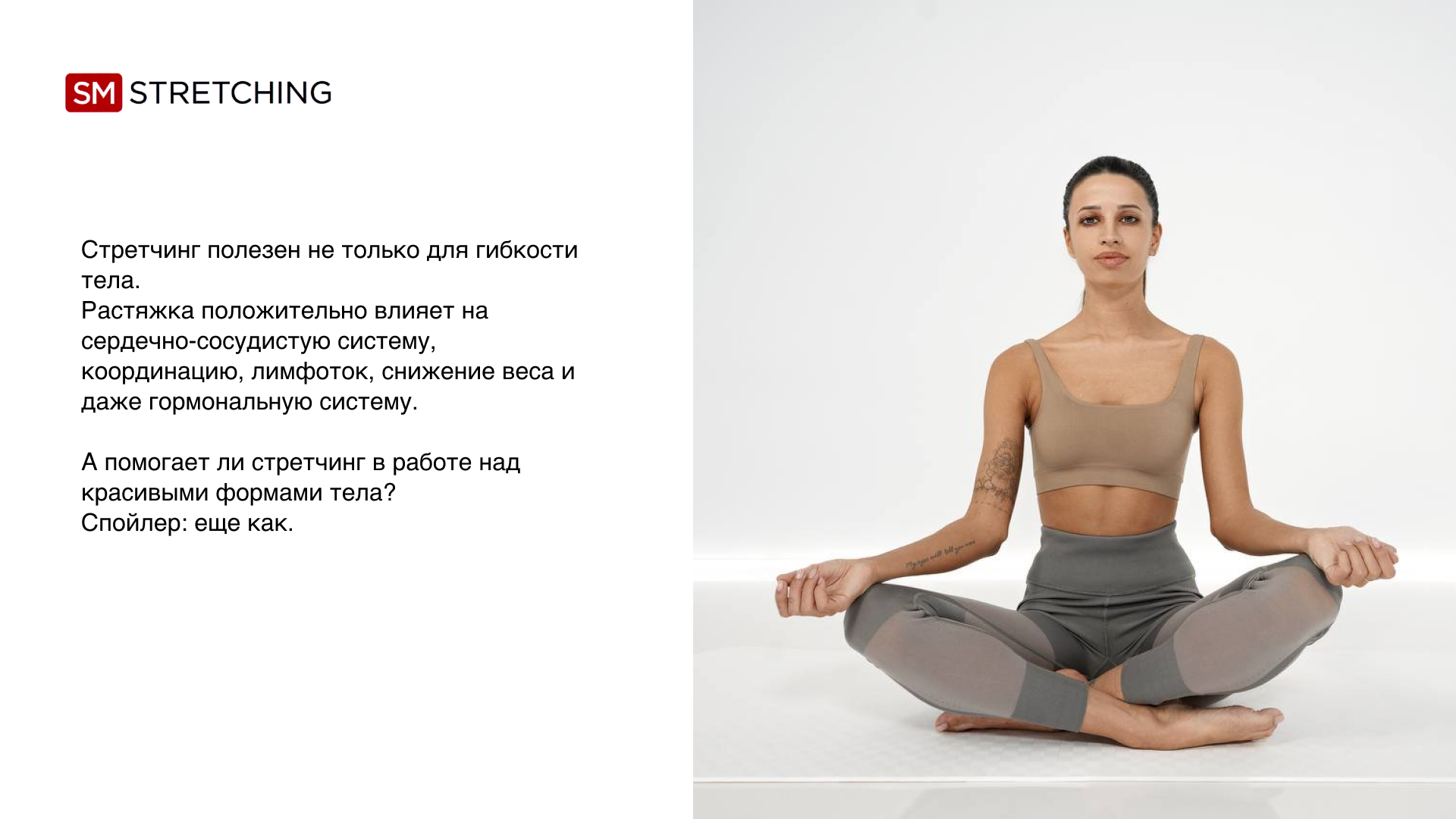 Презентация компании SM Stretching — Изображение №20 — Брендинг, Маркетинг на Dprofile
