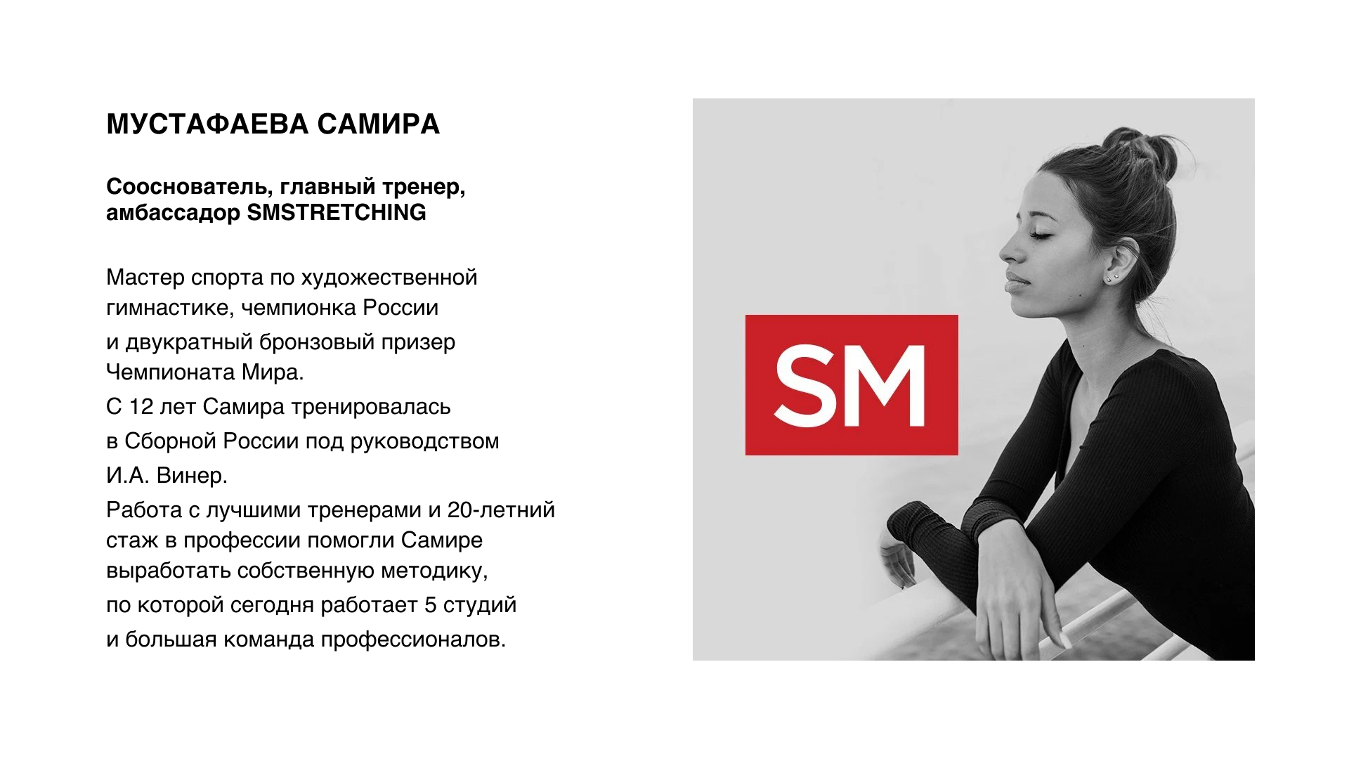 Презентация компании SM Stretching — Изображение №6 — Брендинг, Маркетинг на Dprofile