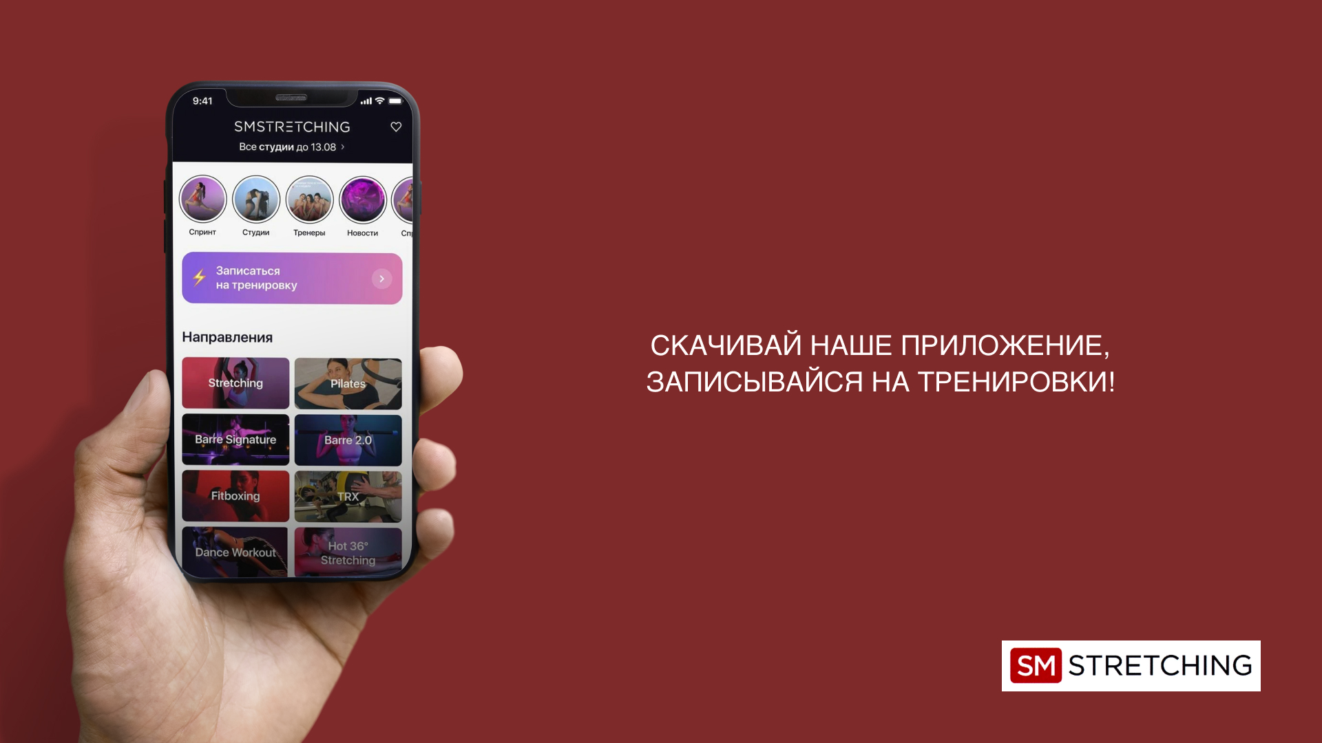 Презентация компании SM Stretching — Изображение №14 — Брендинг, Маркетинг на Dprofile