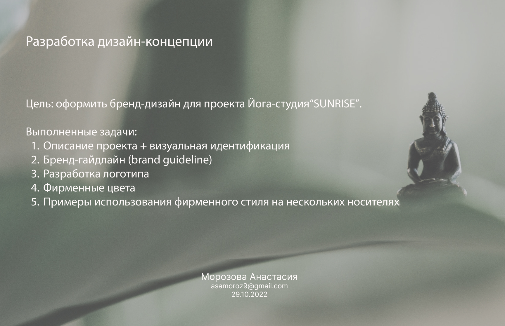 Презентация,гайдлайн для студии йоги. — Изображение №1 — Брендинг, Графика на Dprofile