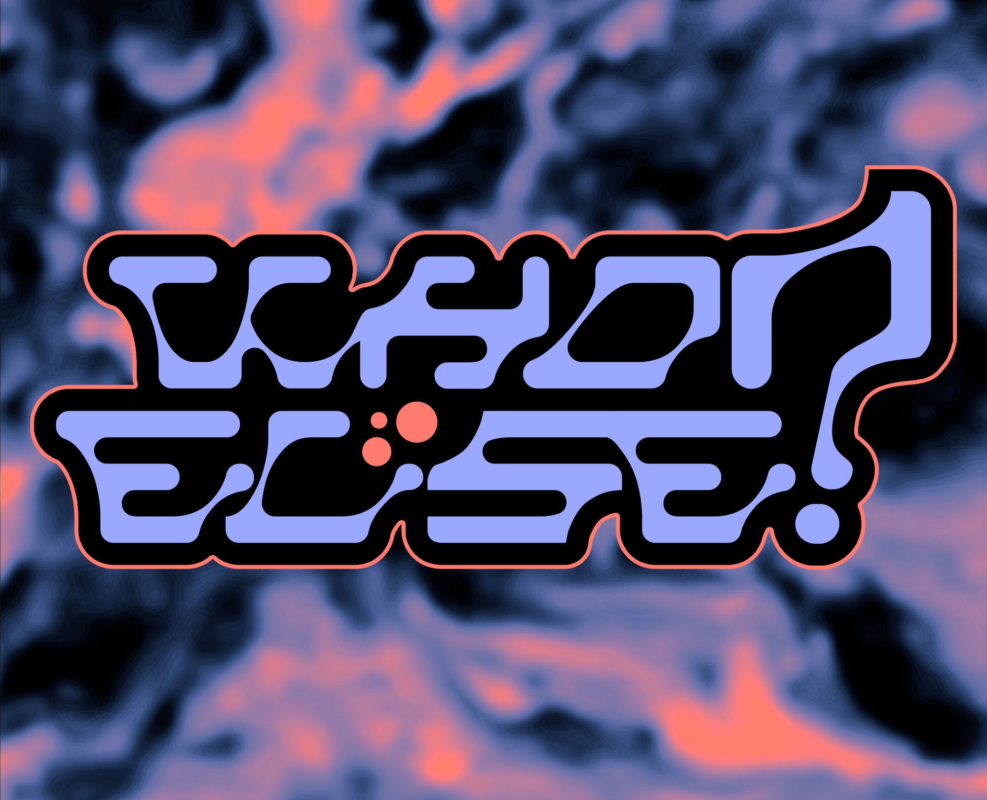 [WHO ELSE?] logotype — Брендинг, Графика на Dprofile