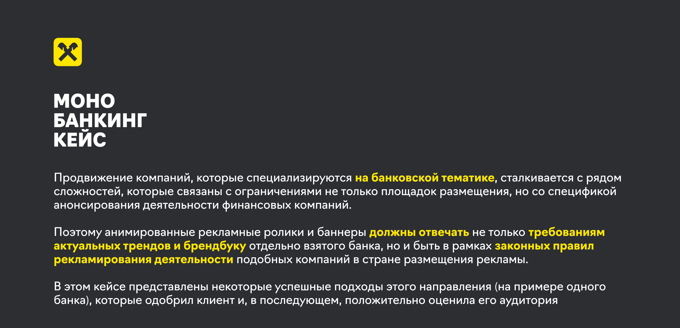Performance для Райффайзенбанк (motion) — Изображение №1 — Маркетинг на Dprofile