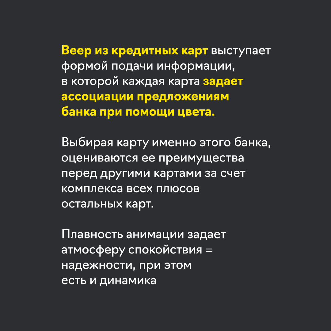 Performance для Райффайзенбанк (motion) — Изображение №13 — Маркетинг на Dprofile