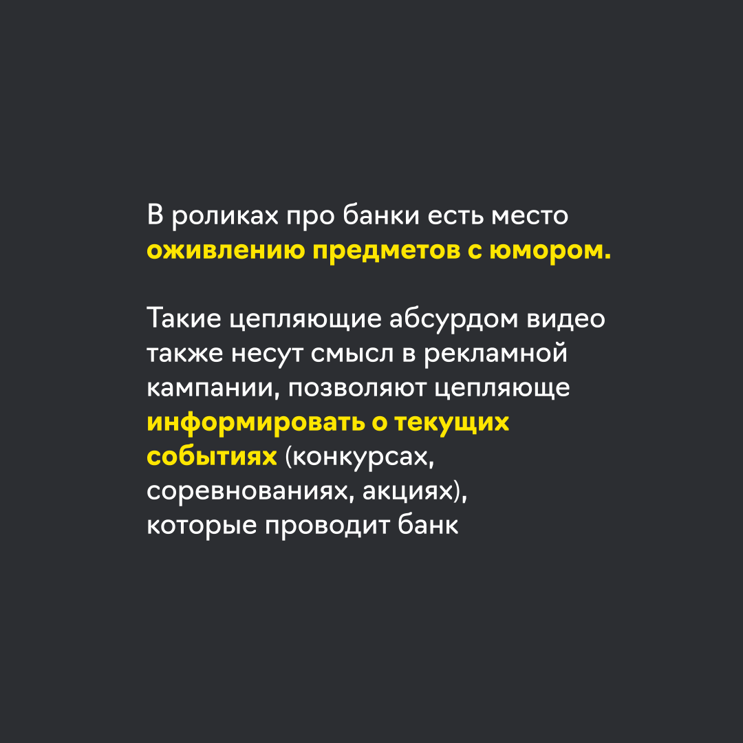 Performance для Райффайзенбанк (motion) — Изображение №17 — Маркетинг на Dprofile