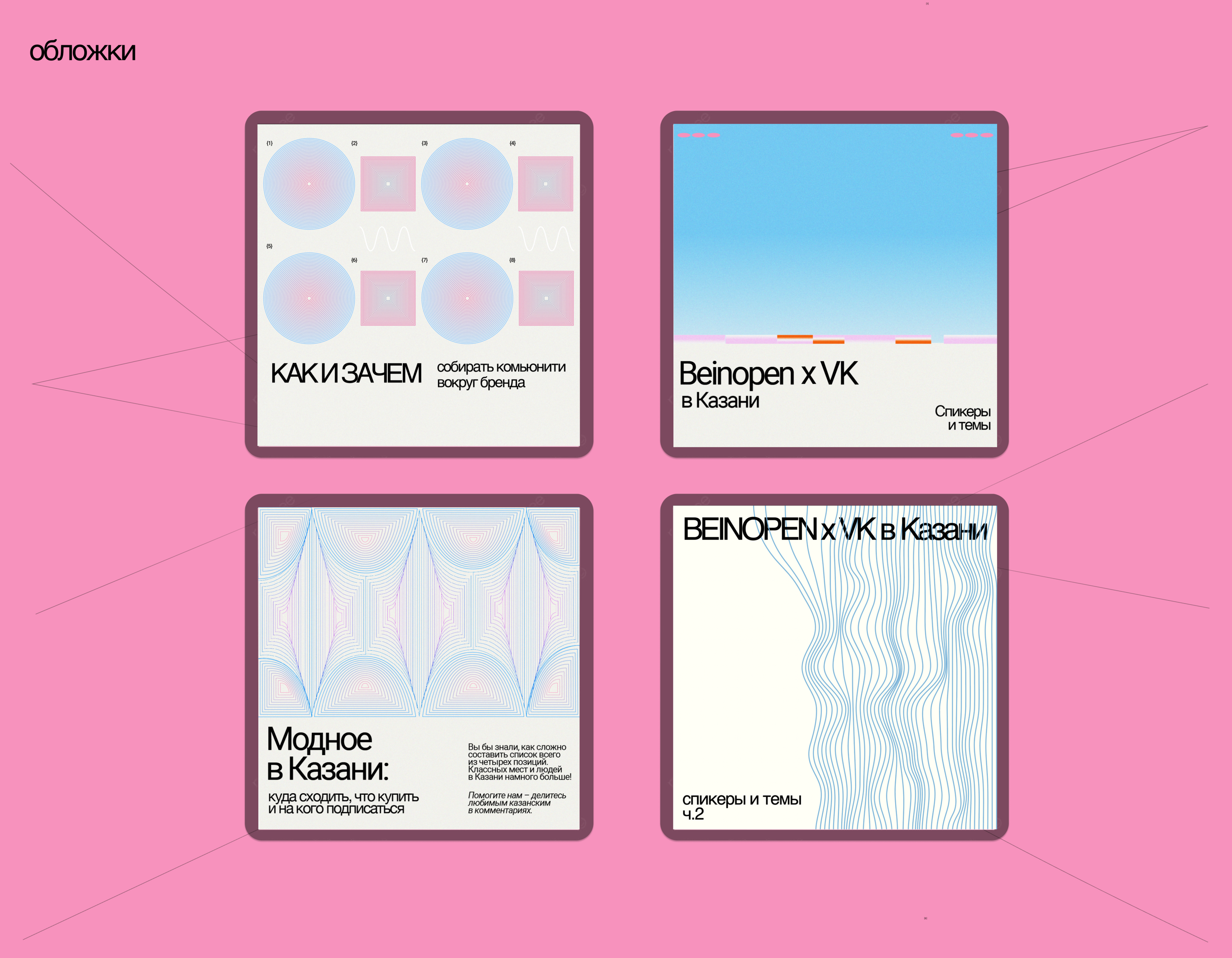 SMM BEINOPEN — Изображение №3 — Графика на Dprofile