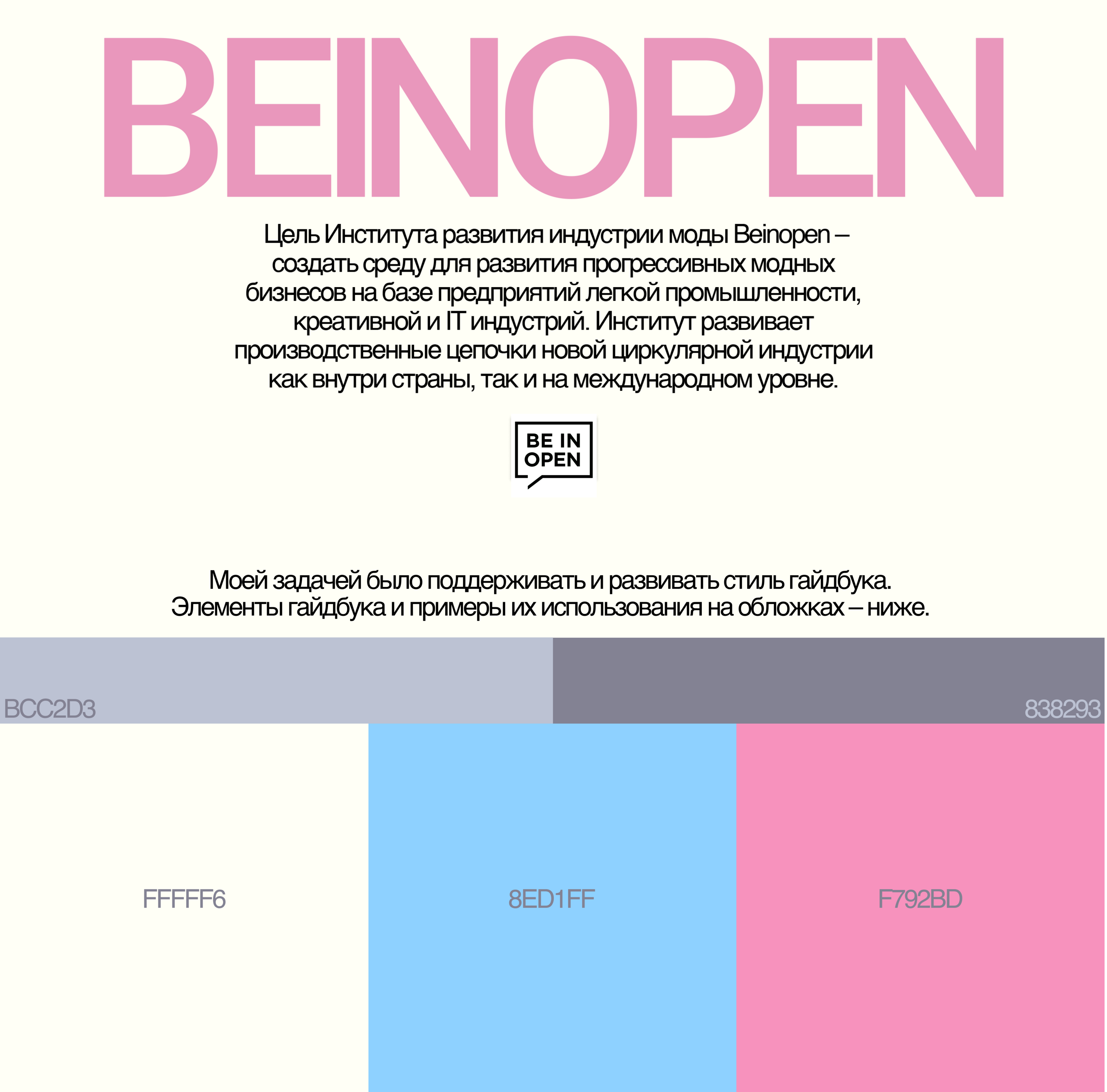 SMM BEINOPEN — Изображение №1 — Графика на Dprofile