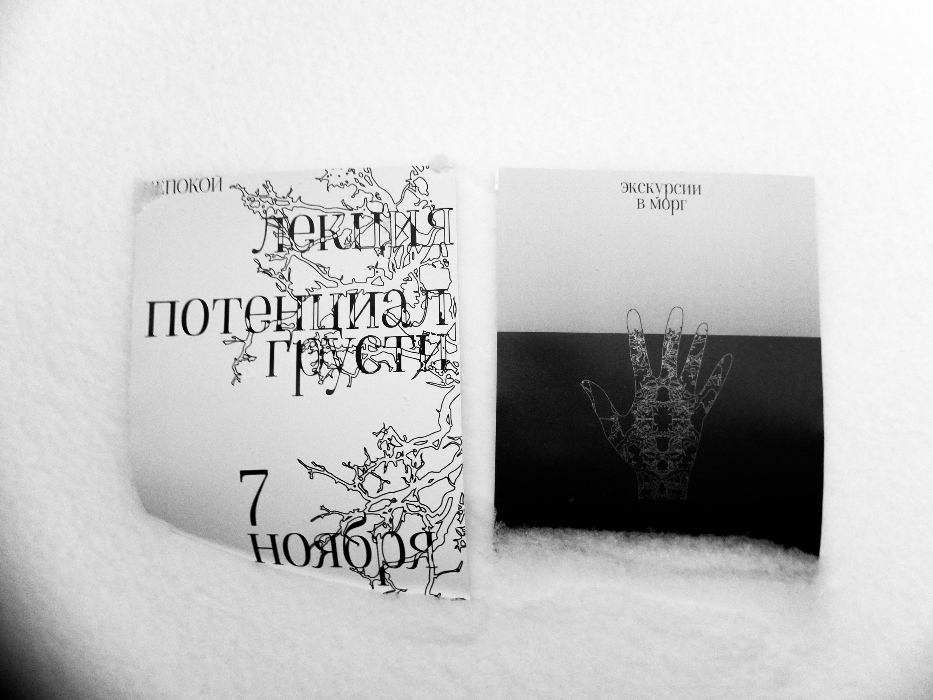 Непокой — Изображение №18 — Брендинг, Графика на Dprofile