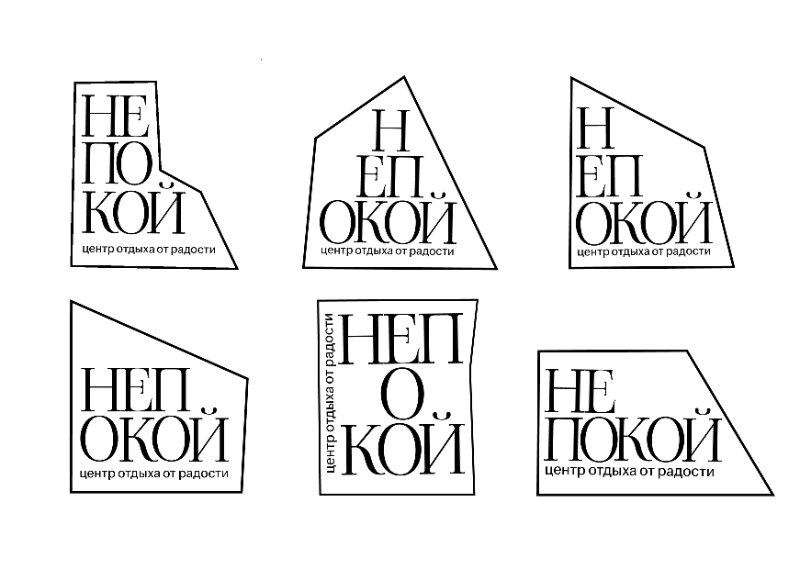 Непокой — Изображение №2 — Брендинг, Графика на Dprofile