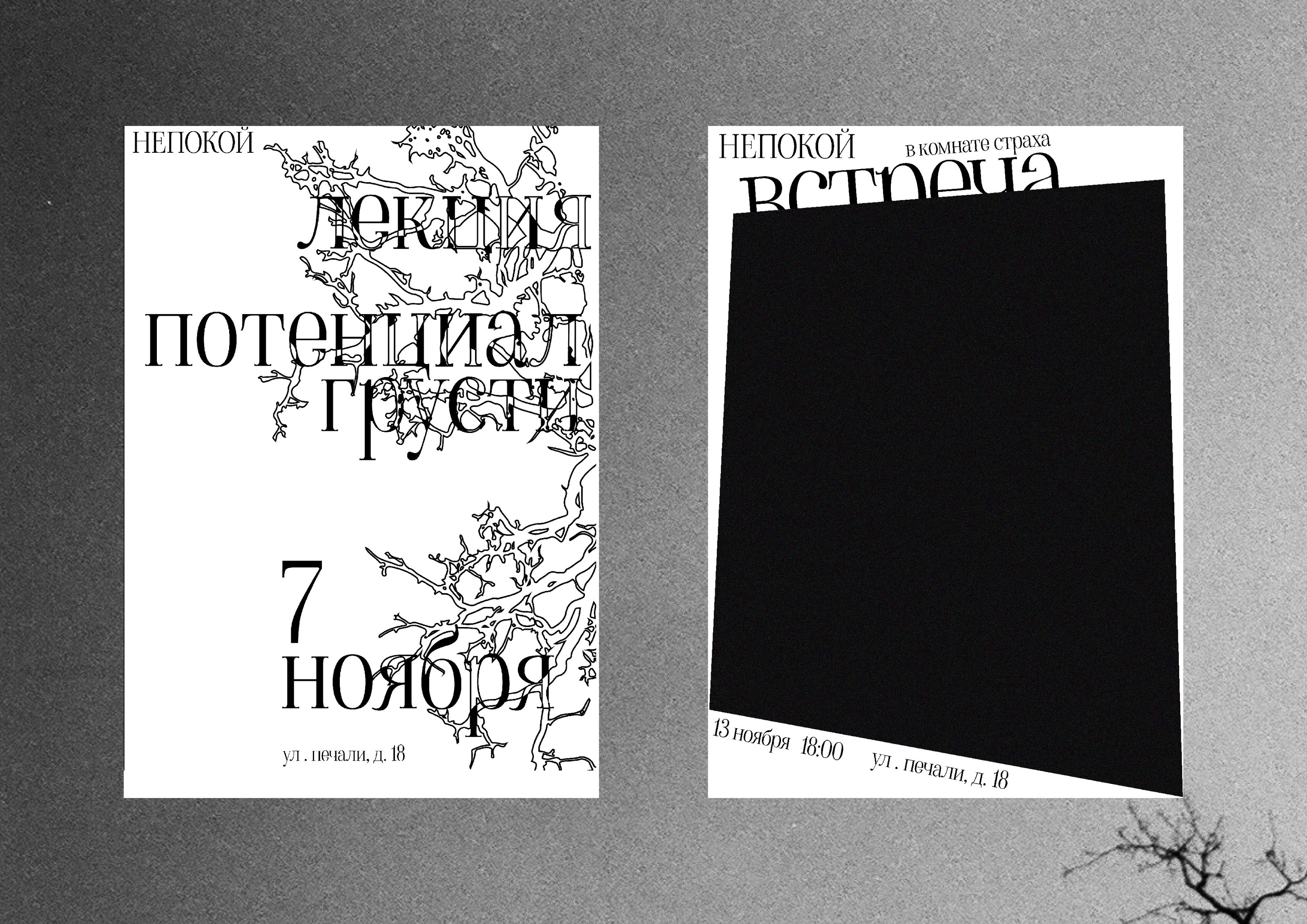 Непокой — Изображение №14 — Брендинг, Графика на Dprofile