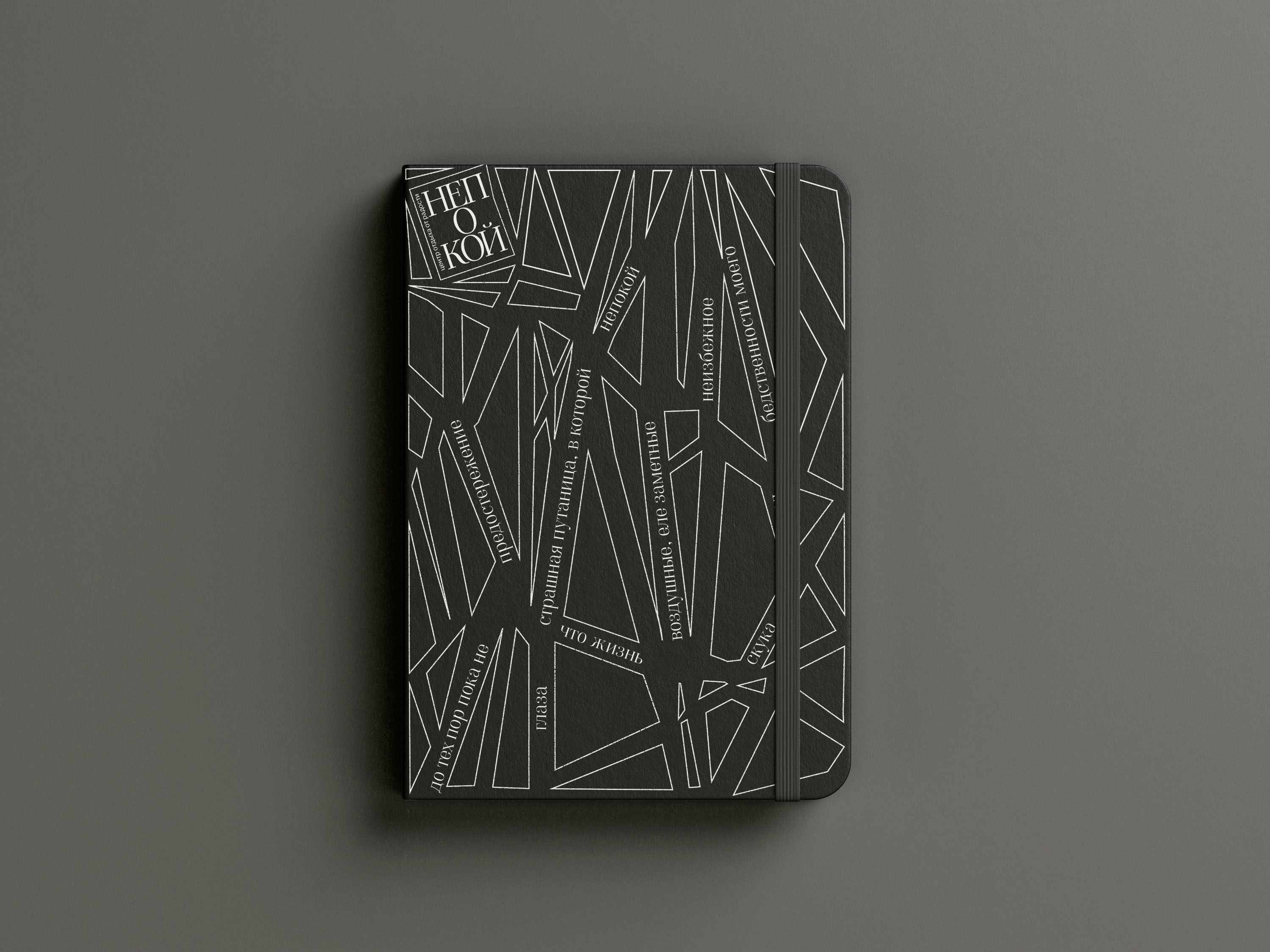 Непокой — Изображение №4 — Брендинг, Графика на Dprofile