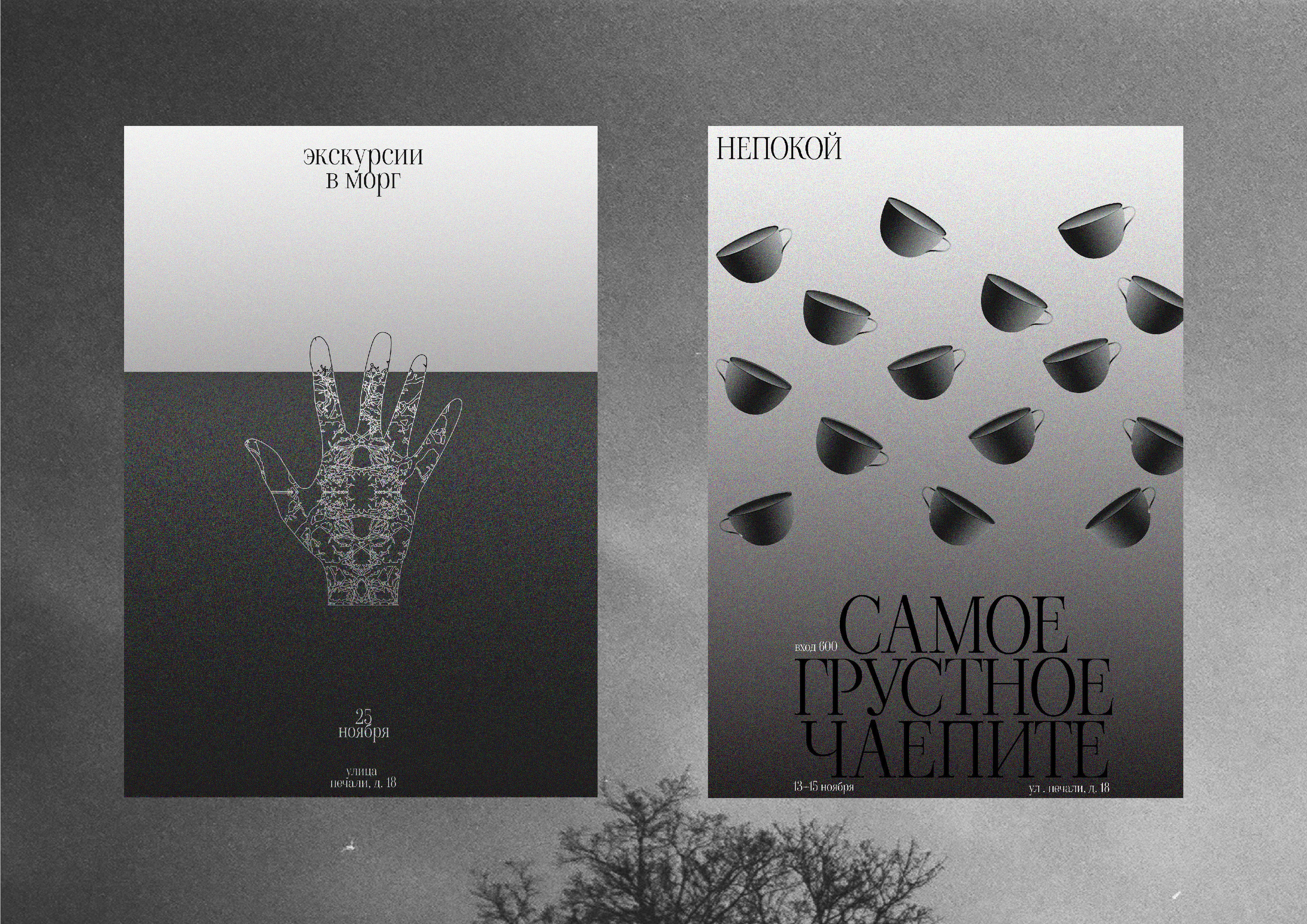 Непокой — Изображение №17 — Брендинг, Графика на Dprofile