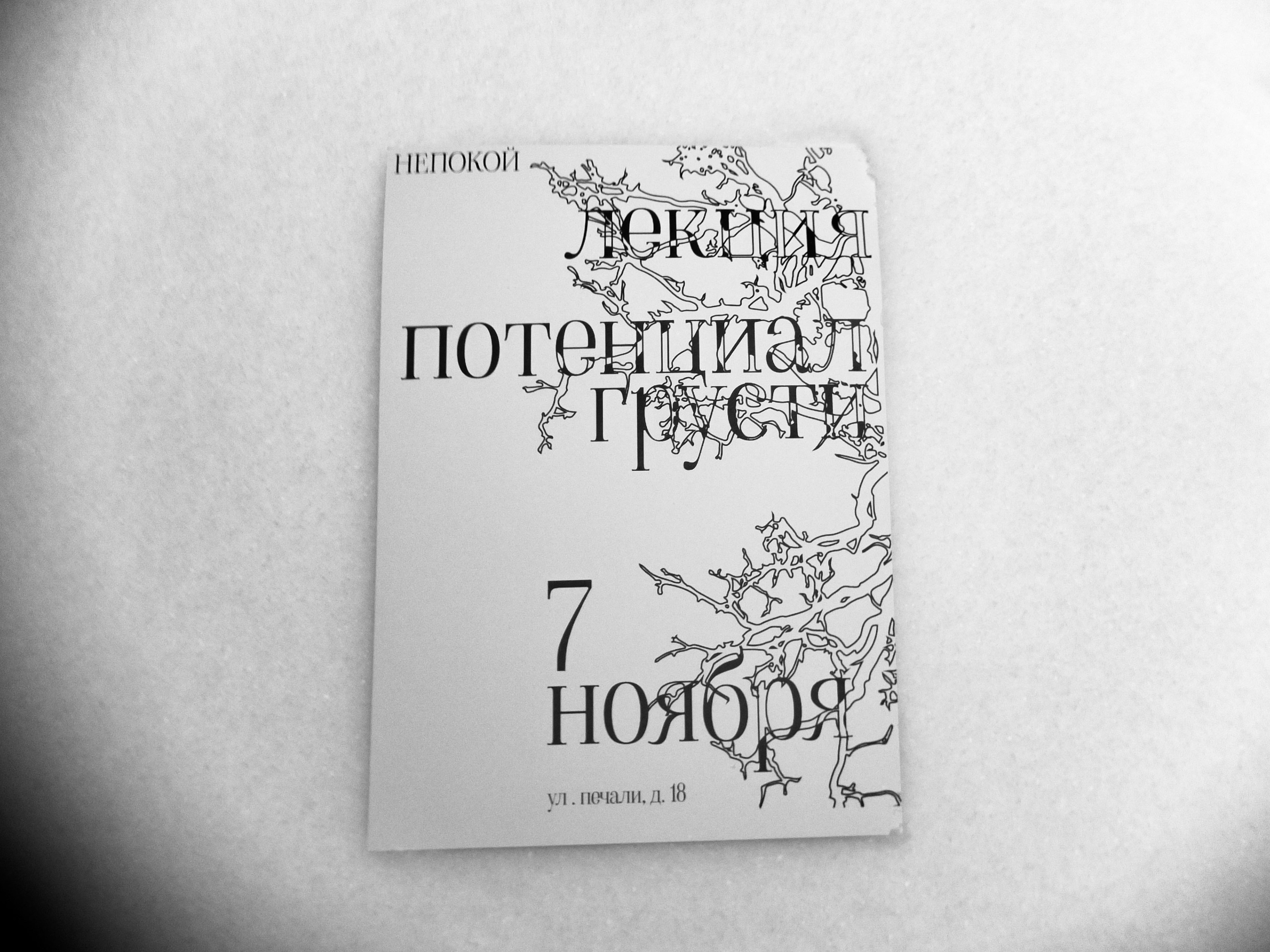 Непокой — Изображение №16 — Брендинг, Графика на Dprofile
