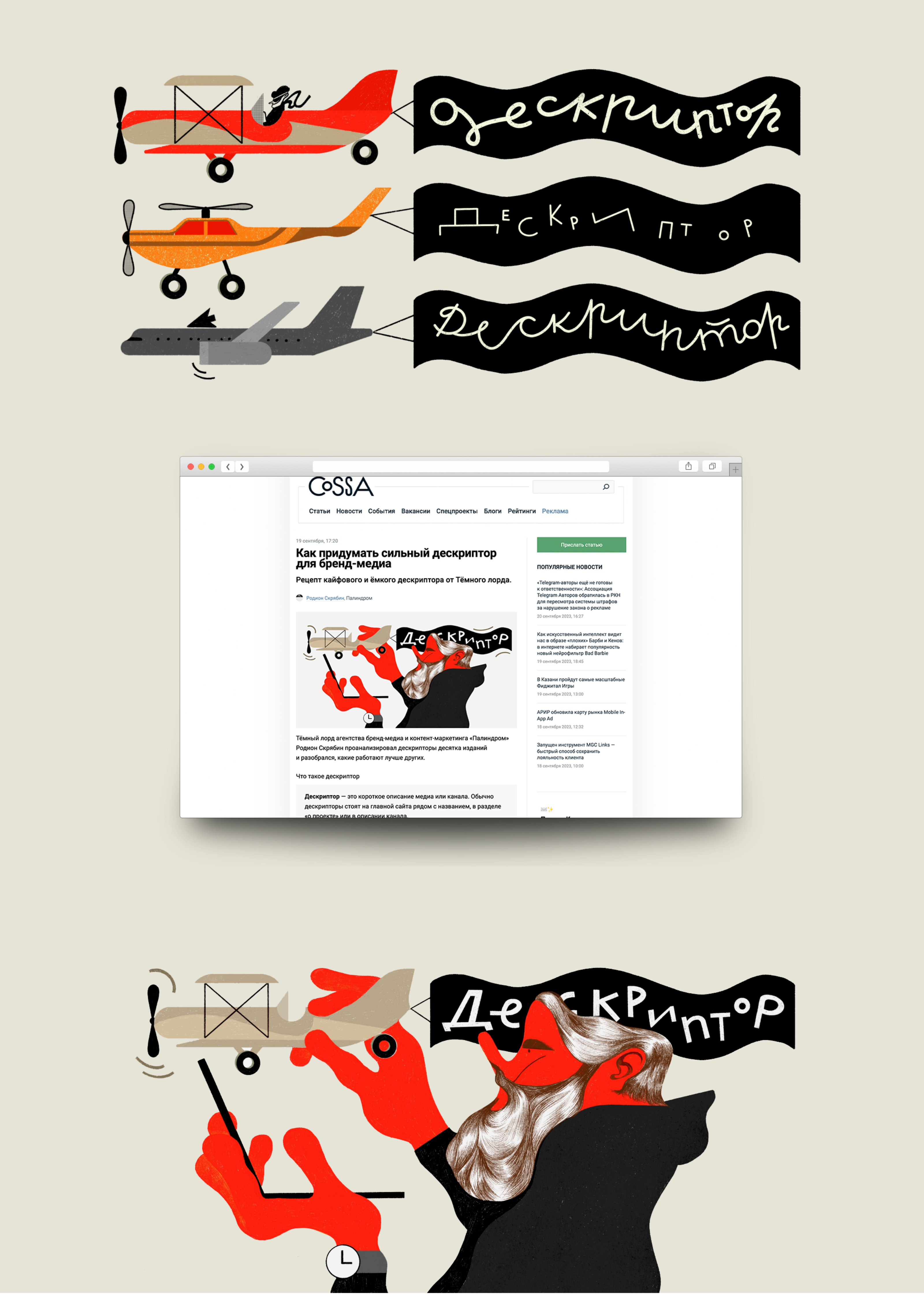 Illustration for Cossa media — Изображение №1 — Иллюстрация на Dprofile