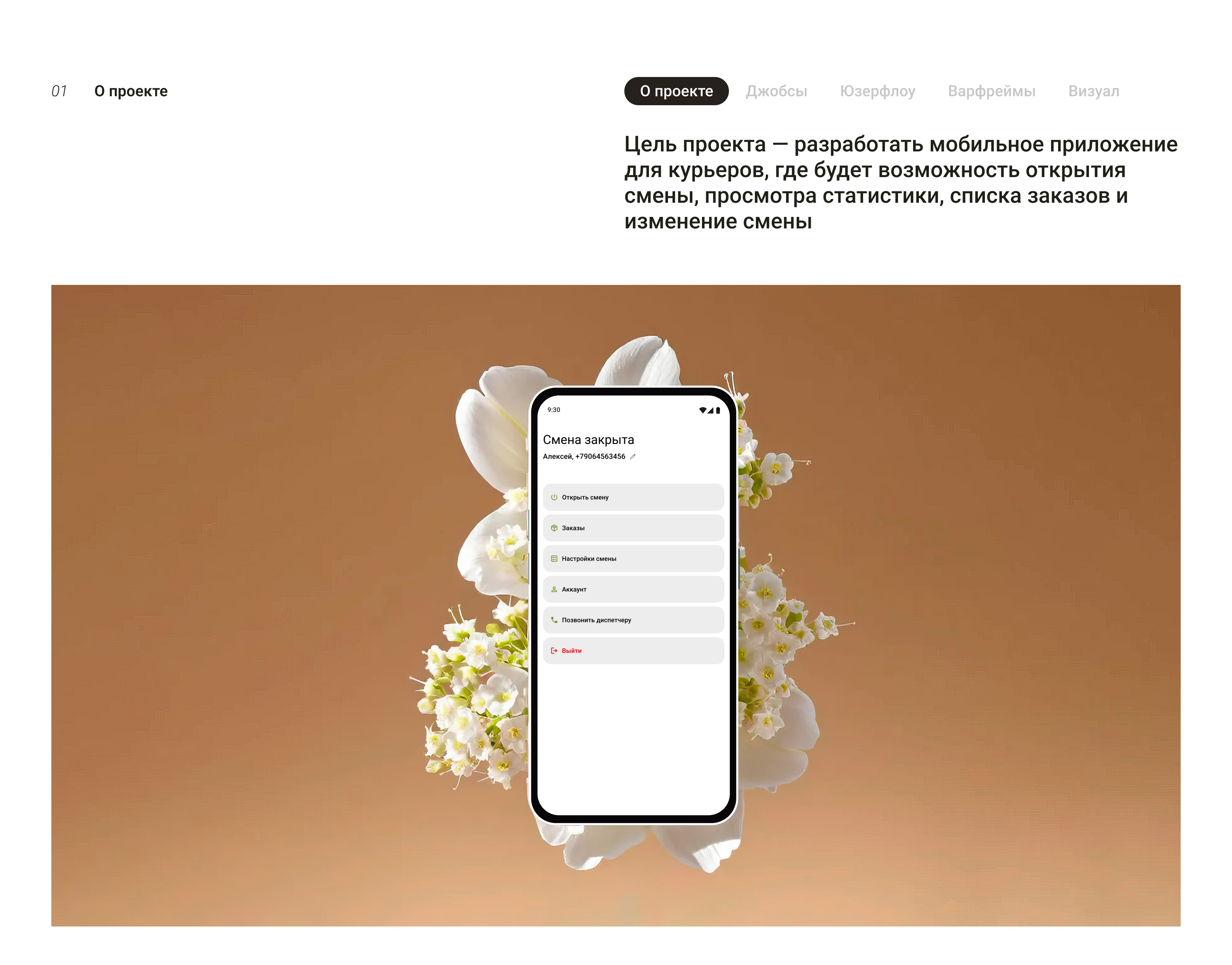 Приложение по доставке цветов — Изображение №2 — Интерфейсы на Dprofile