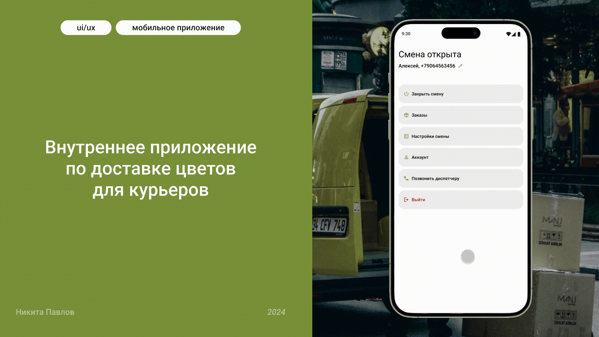Приложение по доставке цветов — Изображение №1 — Интерфейсы на Dprofile