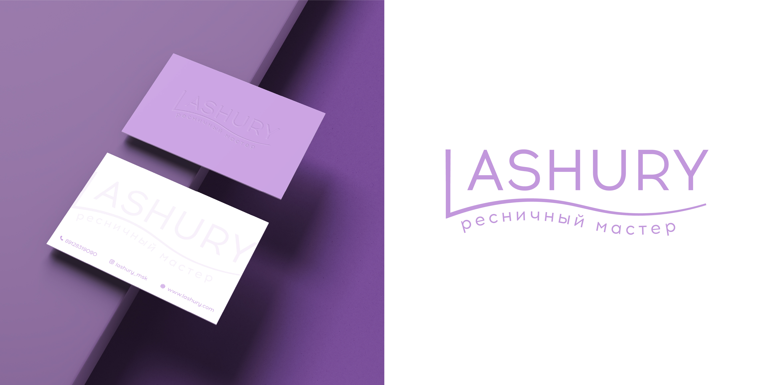LASHURY | Айдентика — Изображение №2 — Брендинг на Dprofile