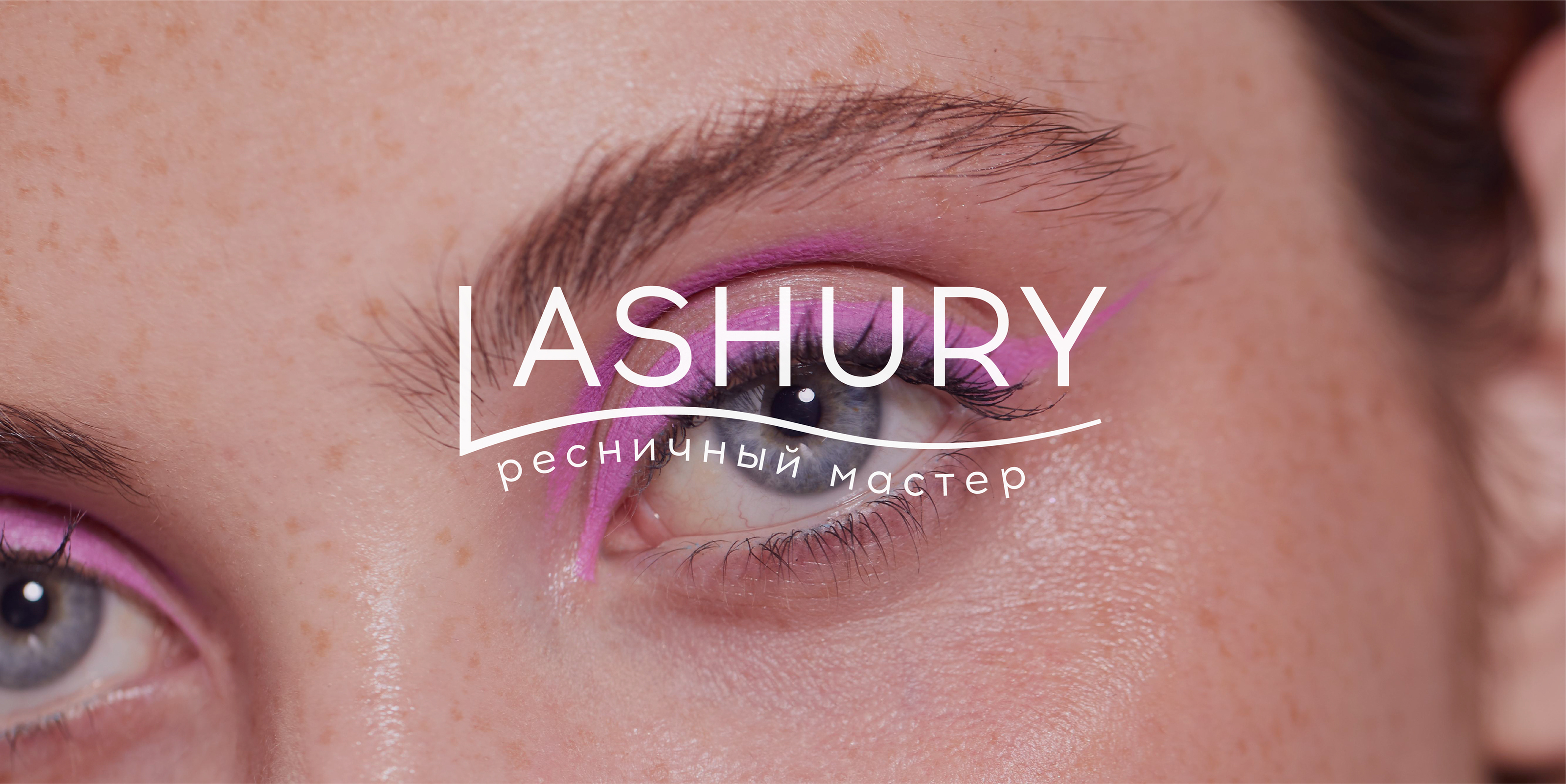 LASHURY | Айдентика — Изображение №1 — Брендинг на Dprofile