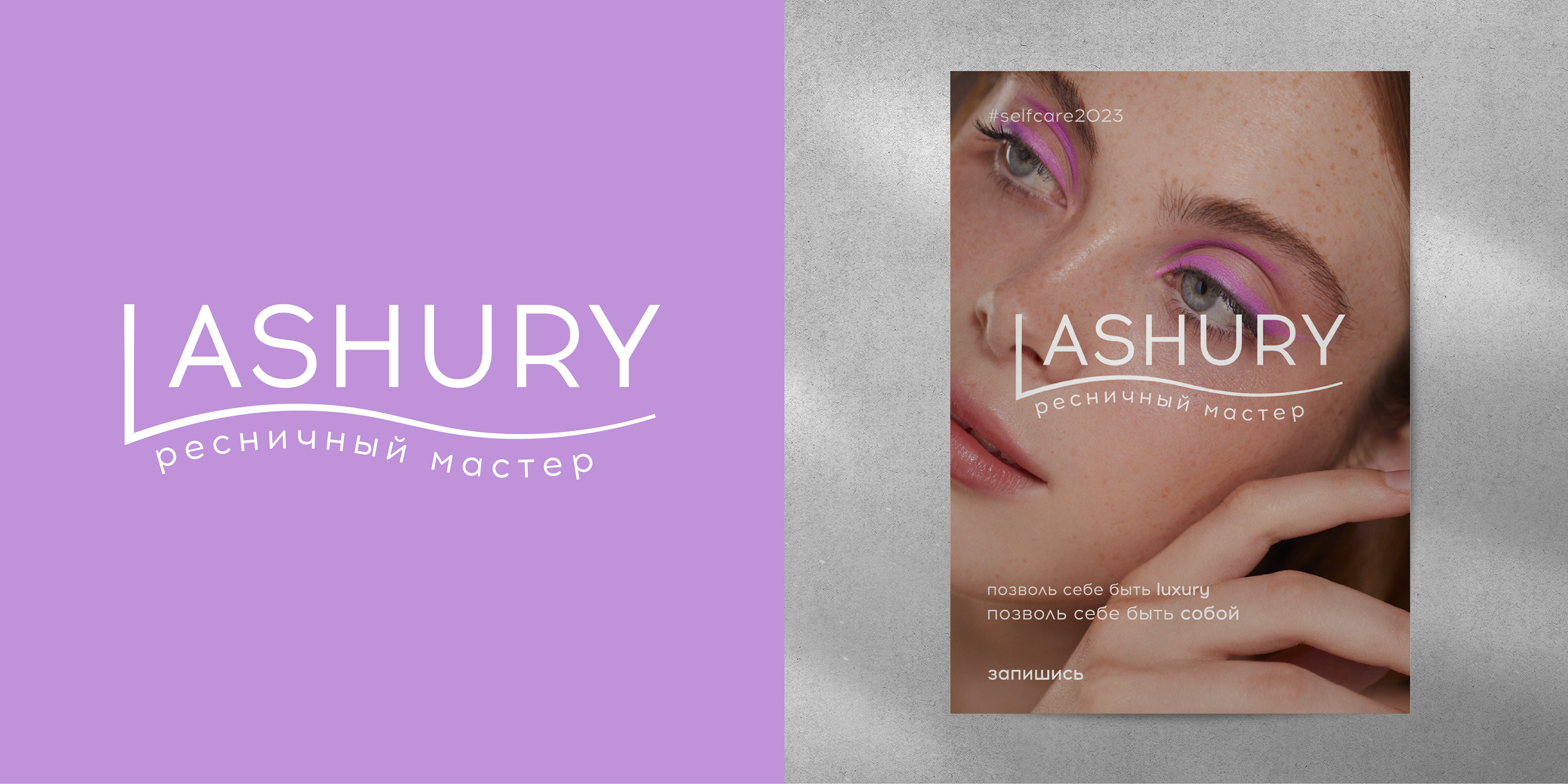 LASHURY | Айдентика — Изображение №3 — Брендинг на Dprofile