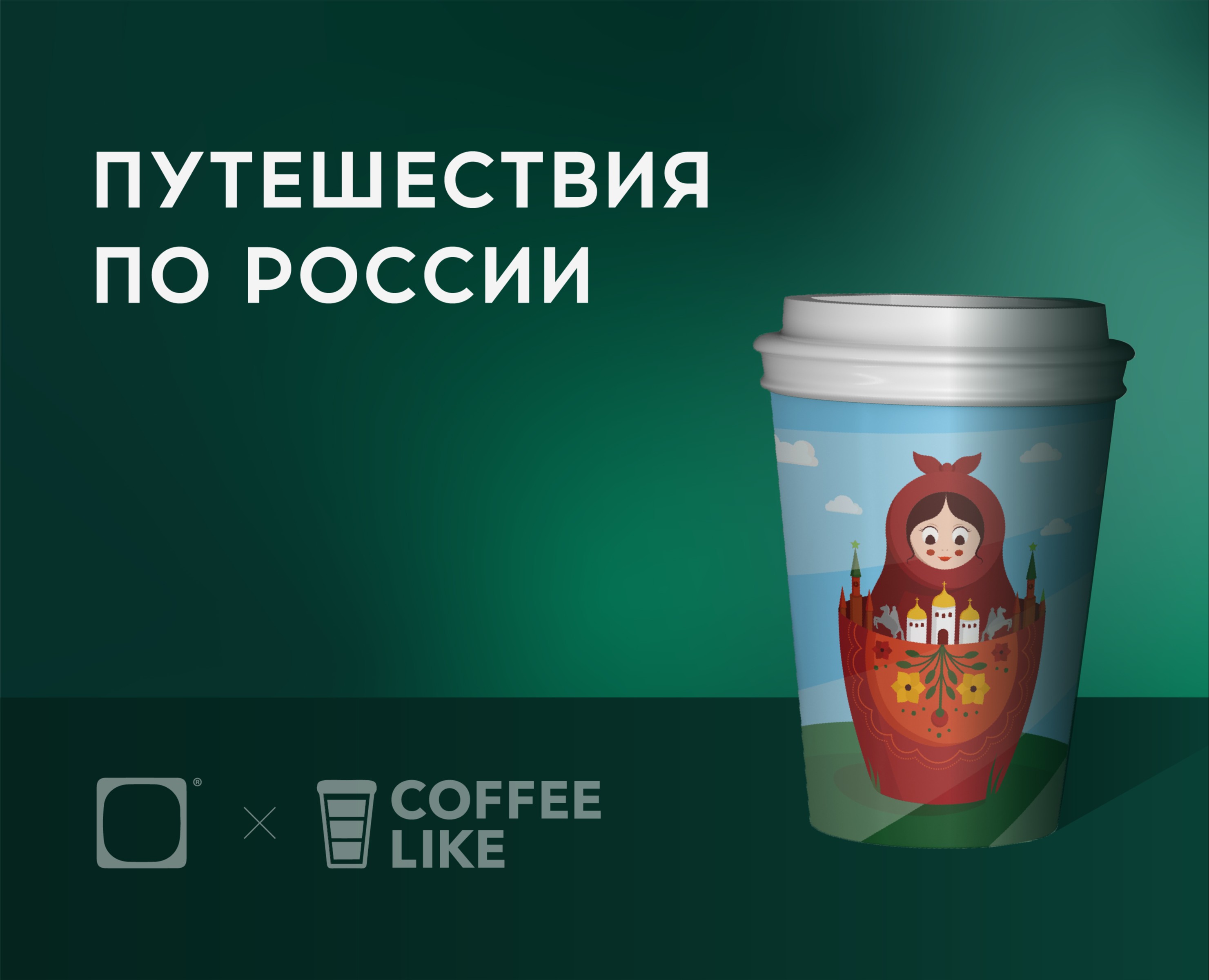 Конкурс "Путешествия по России" — Иллюстрация, Графика на Dprofile