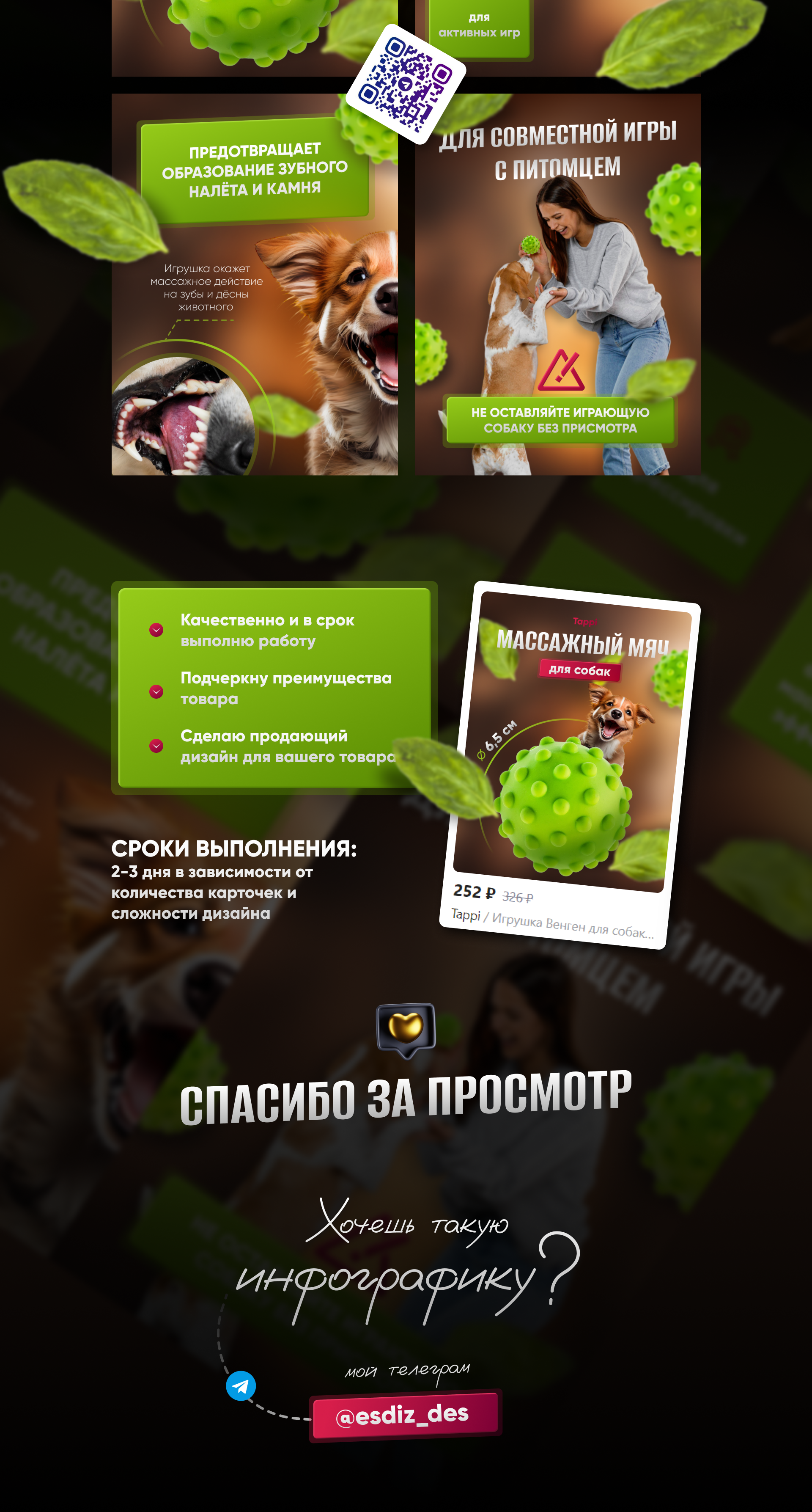 Инфографика Карточка товара дизайн Wildberries зоотовары — Изображение №2 — Графика на Dprofile