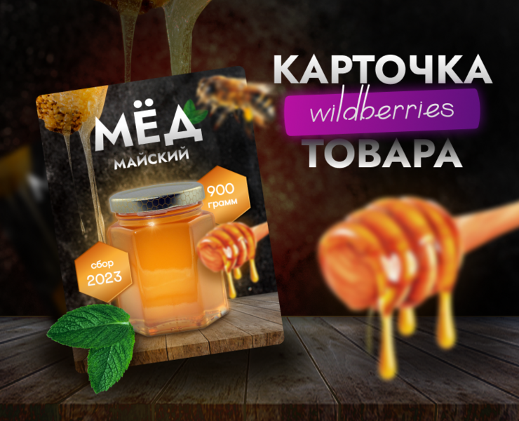 Инфографика Вб Озон Карточка товара Wildberries — Графика на Dprofile
