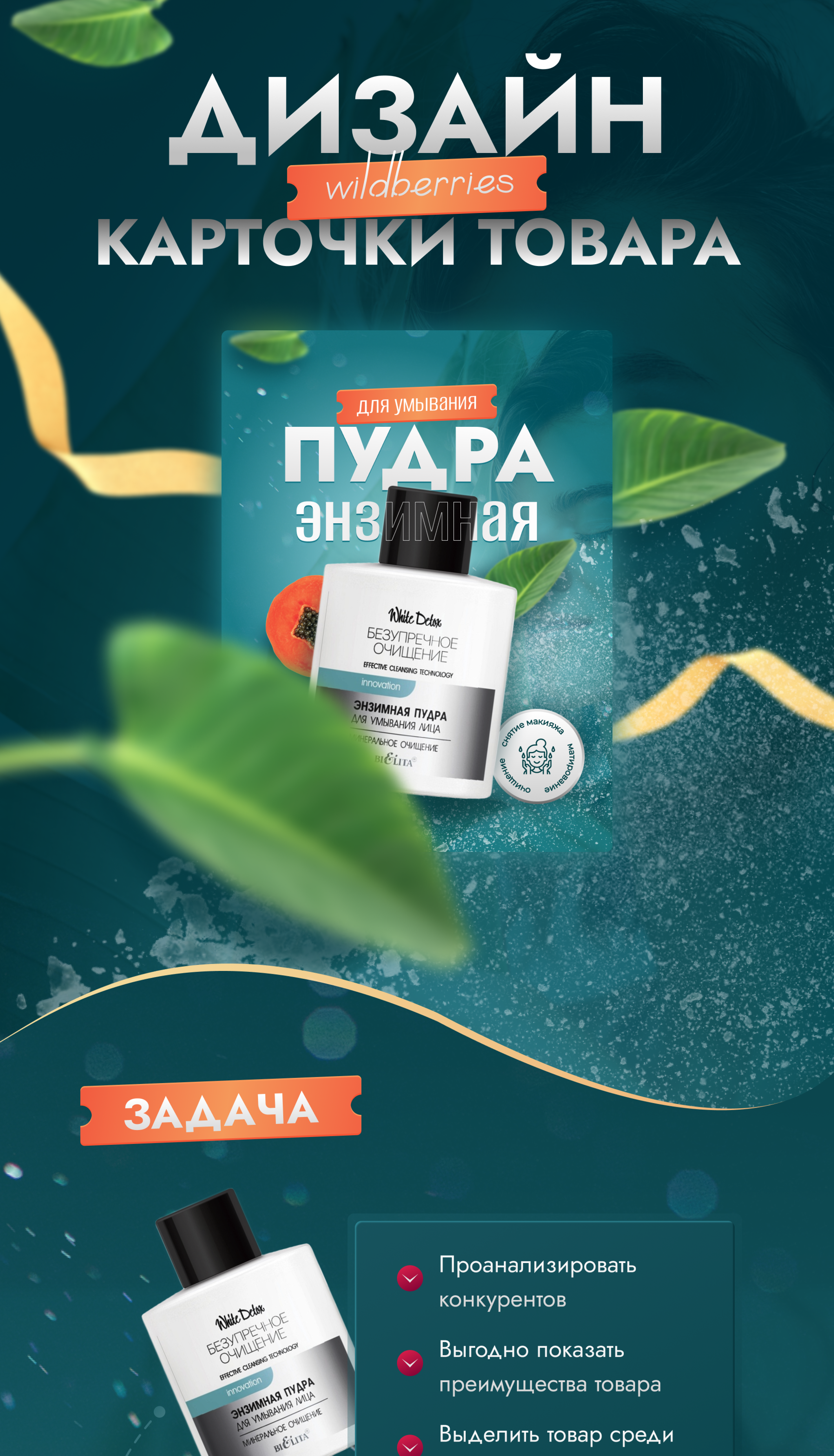 Инфографика Дизайн карточки товара косметика — Изображение №1 — Графика на Dprofile