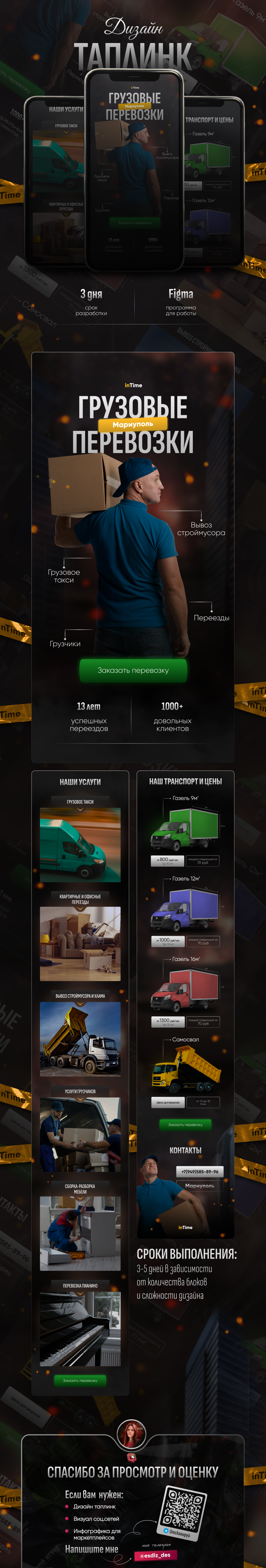 Дизайн таплинк taplink для службы переезда — Изображение №1 — Графика на Dprofile