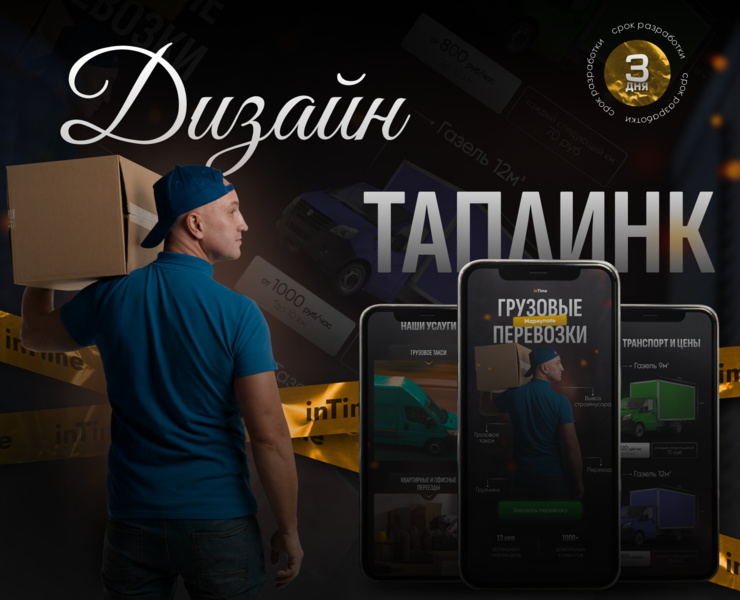 Дизайн таплинк taplink для службы переезда — Графика на Dprofile