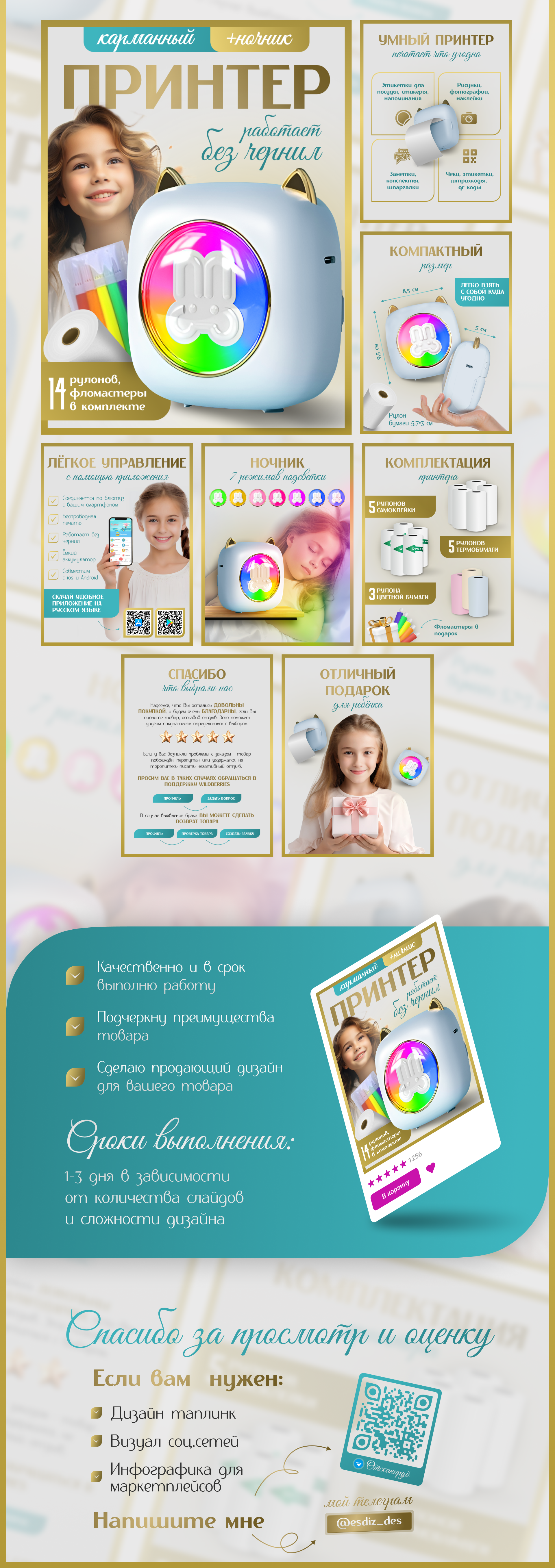 Инфографика Карточка товара вайлдберриз Принтер — Изображение №2 — Графика на Dprofile