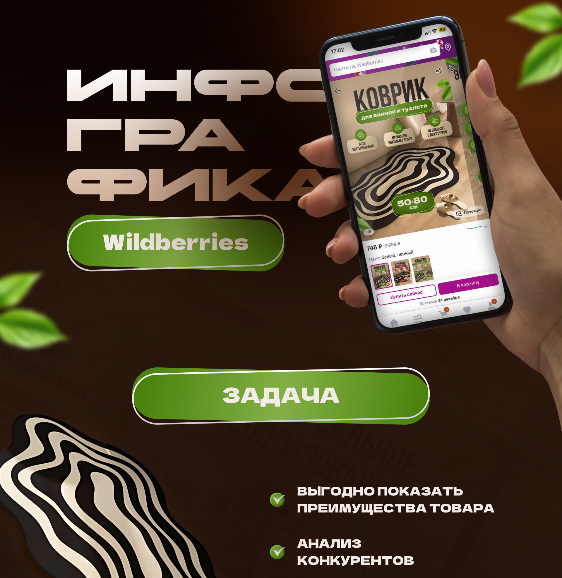 Карточка товара Дизайн Wildberries Вайлдбериз — Изображение №1 — Иллюстрация, Графика на Dprofile
