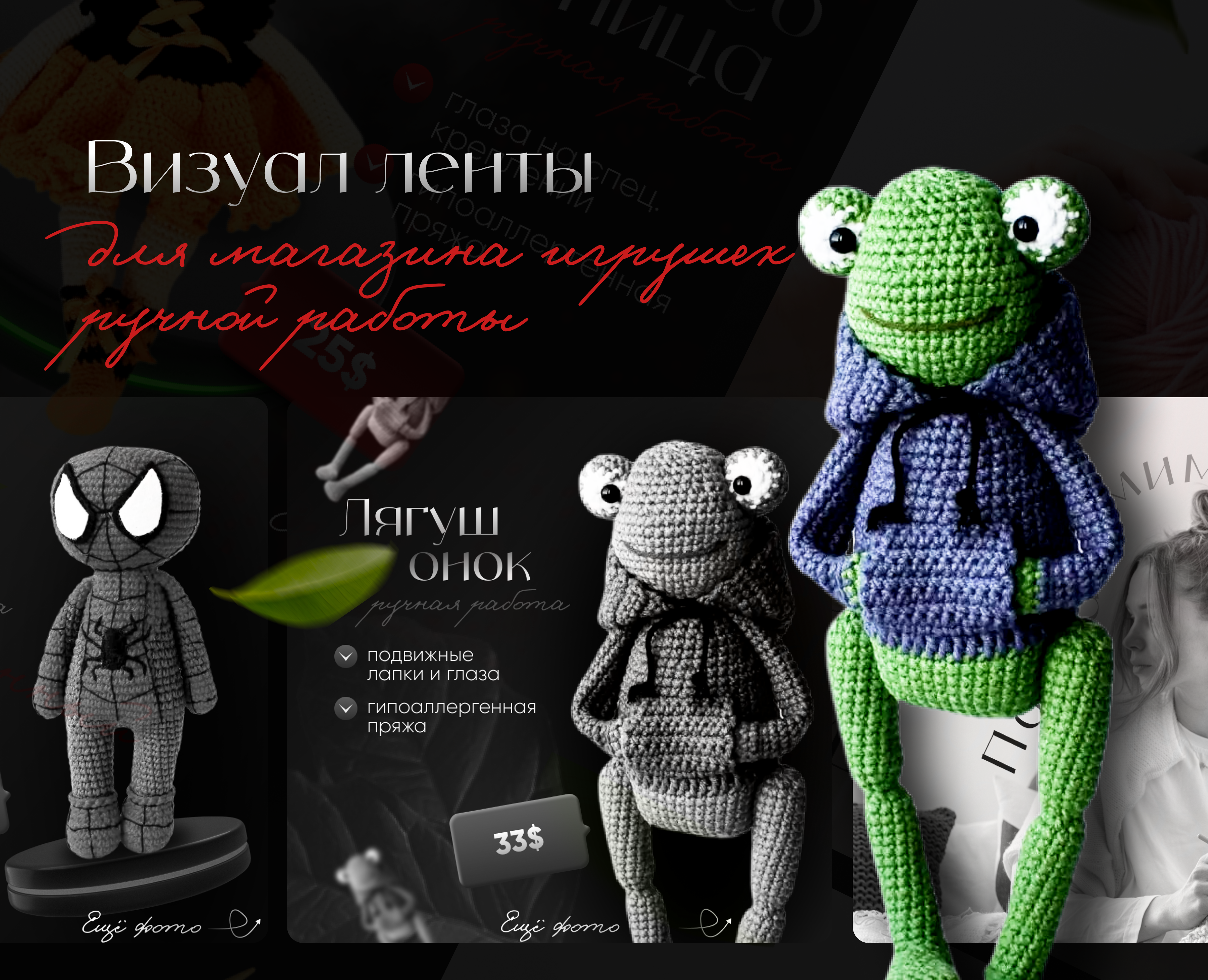 Визуал для соцсети Оформление ленты Игрушки ручной работы — Иллюстрация, Маркетинг на Dprofile