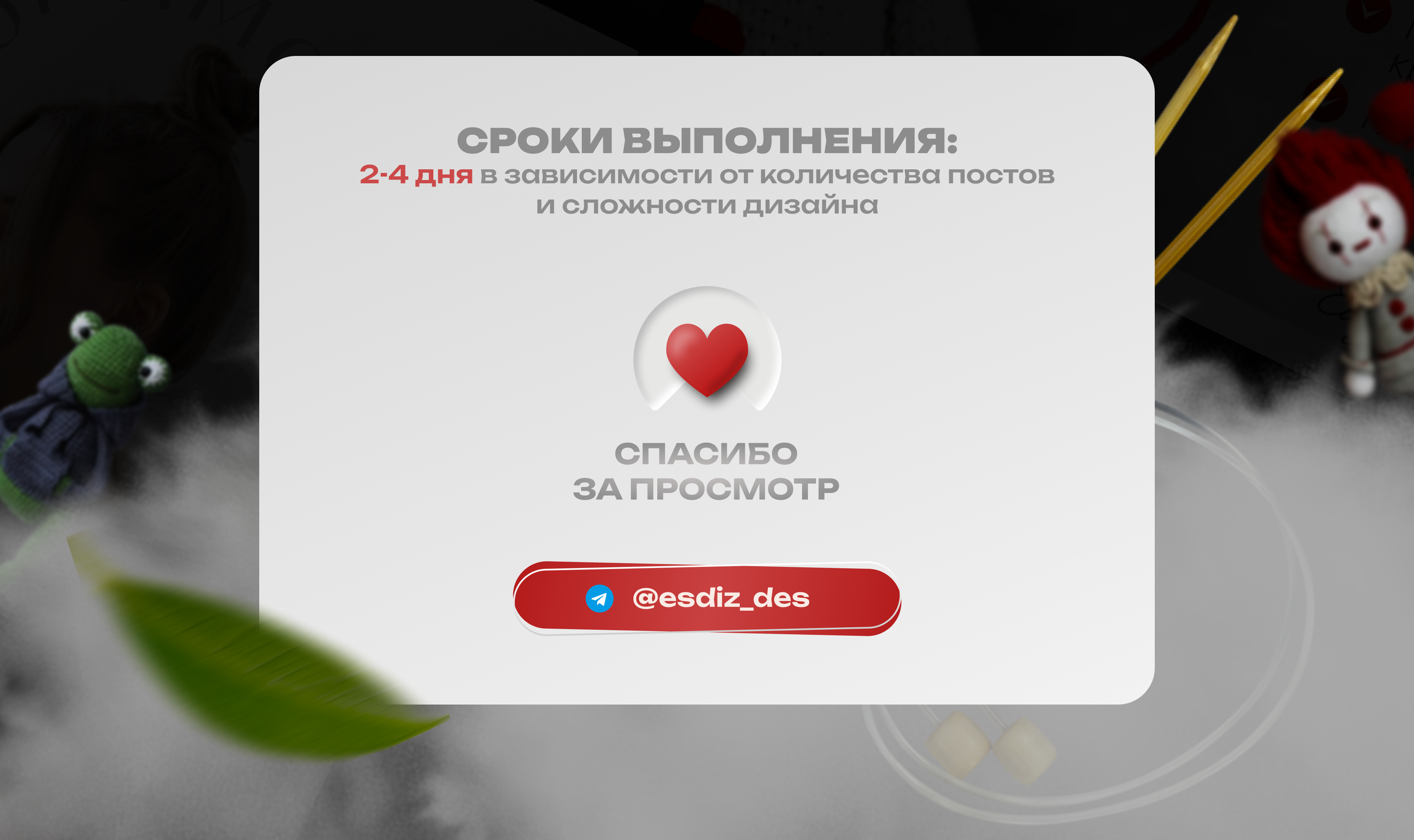 Визуал для соцсети Оформление ленты Игрушки ручной работы — Изображение №3 — Иллюстрация, Маркетинг на Dprofile
