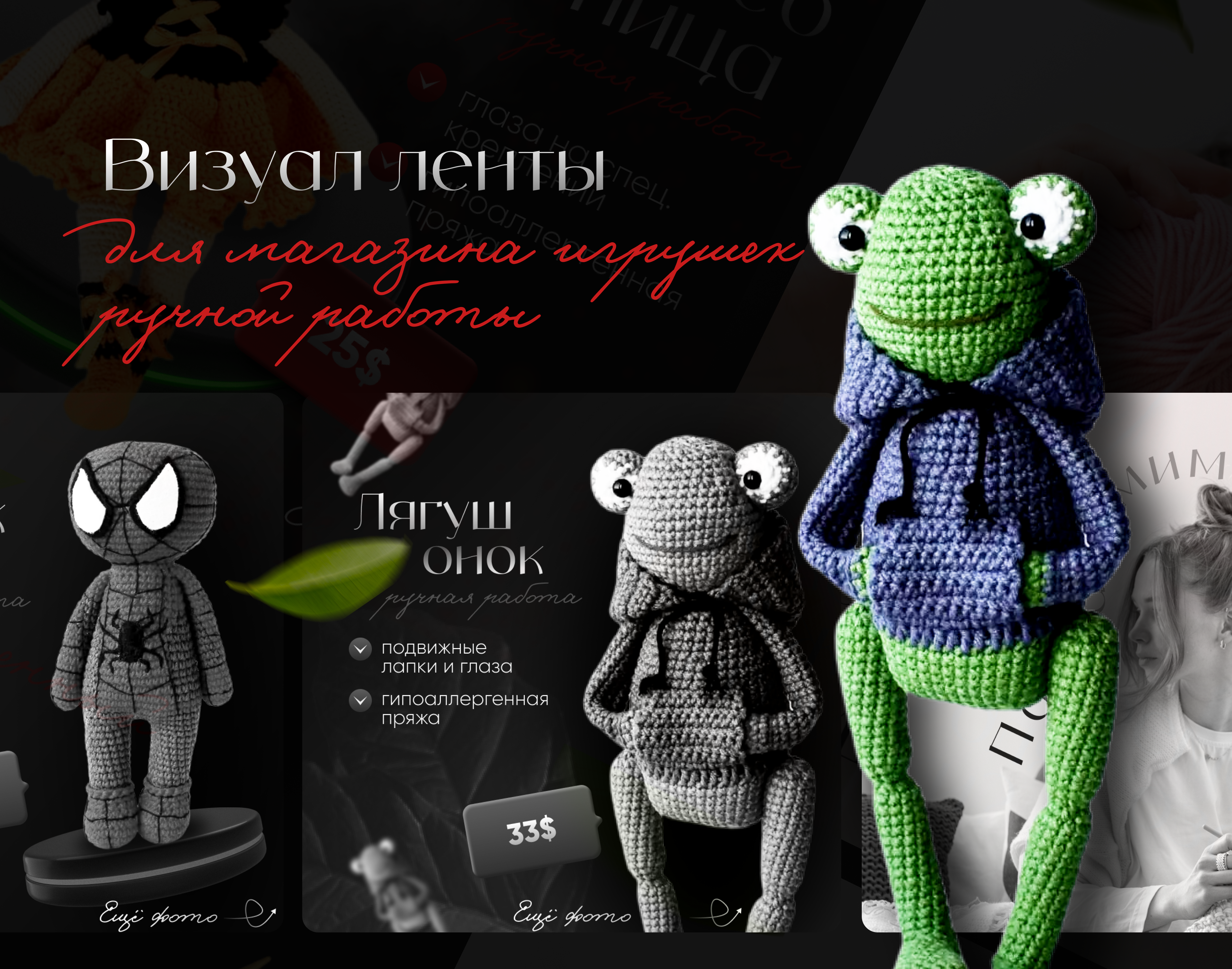 Визуал для соцсети Оформление ленты Игрушки ручной работы — Изображение №1 — Иллюстрация, Маркетинг на Dprofile