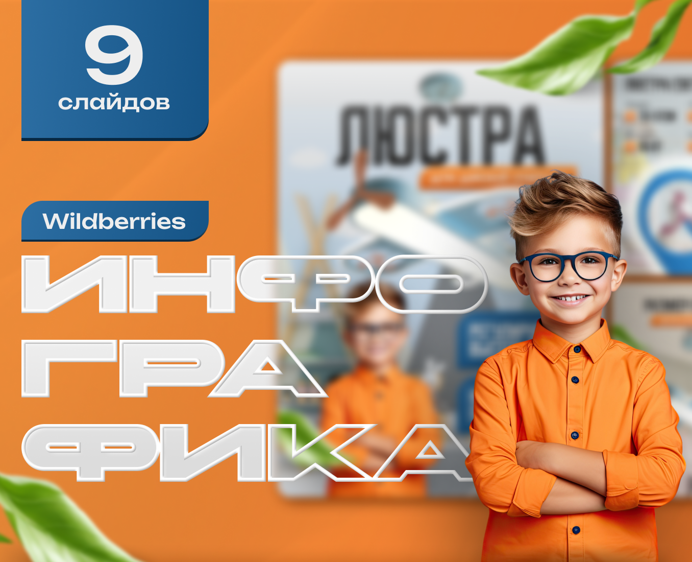 Дизайн карточки товара Инфографика Детские товары — Иллюстрация, Маркетинг на Dprofile