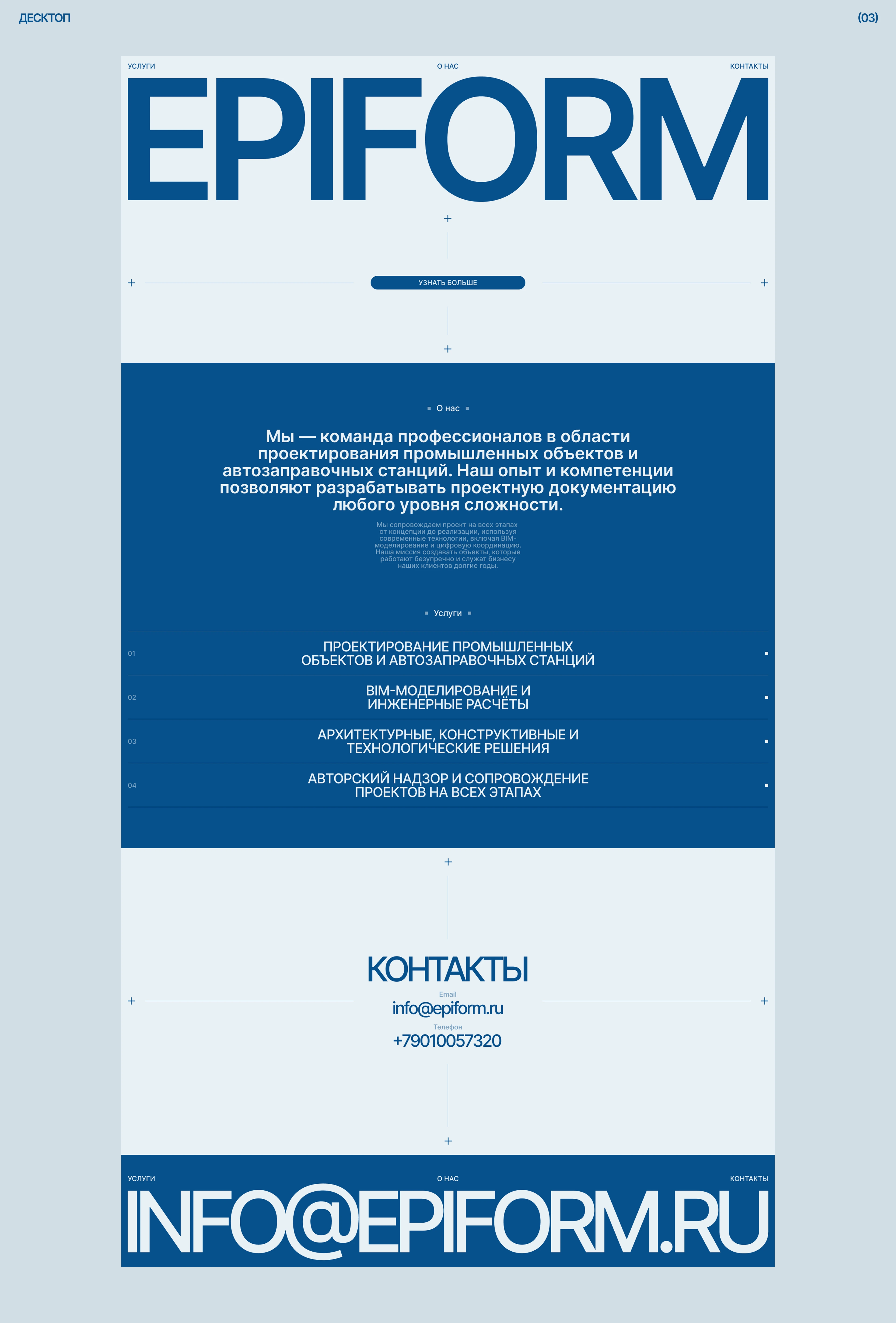 Epiform | Lending page — Изображение №4 — Интерфейсы, Анимация на Dprofile