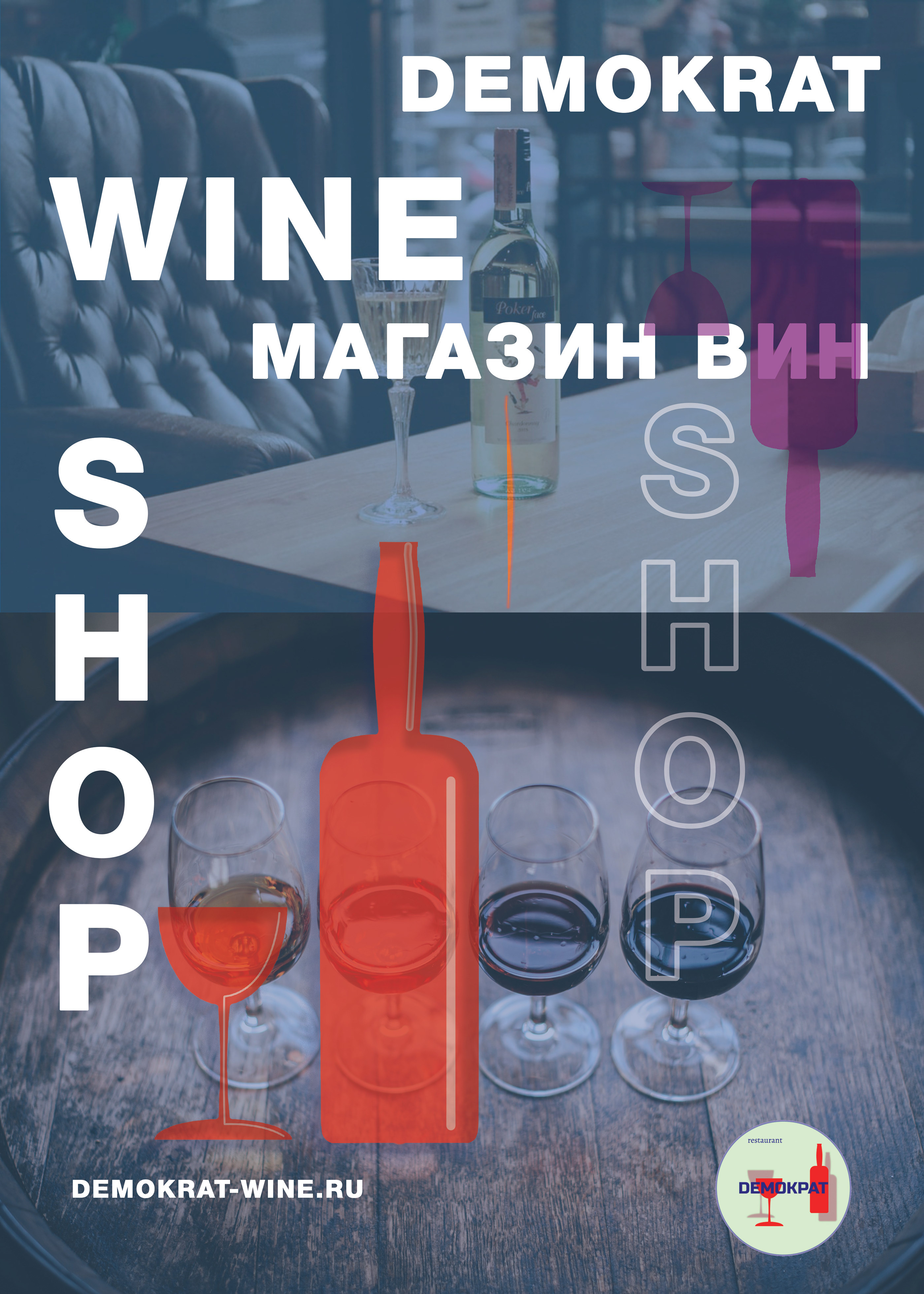 Постер магазина алкогольных напитков. — Изображение №1 — Брендинг, Графика на Dprofile